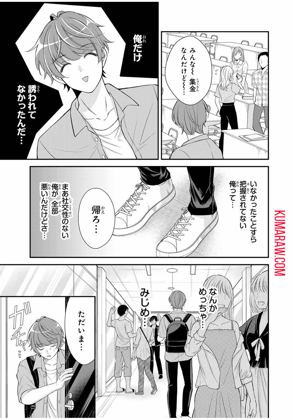 この関係は合法です！ 第10話 - Page 9