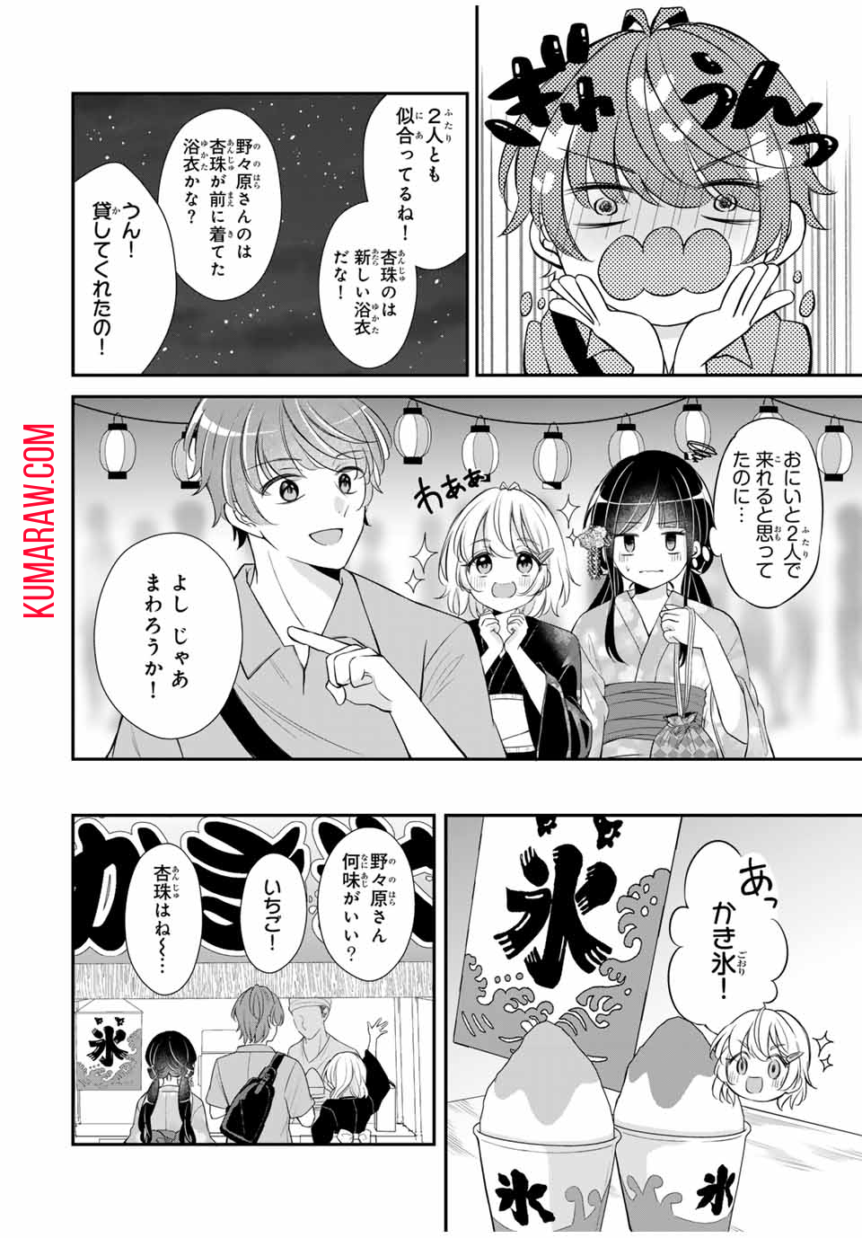 この関係は合法です！ 第11話 - Page 6