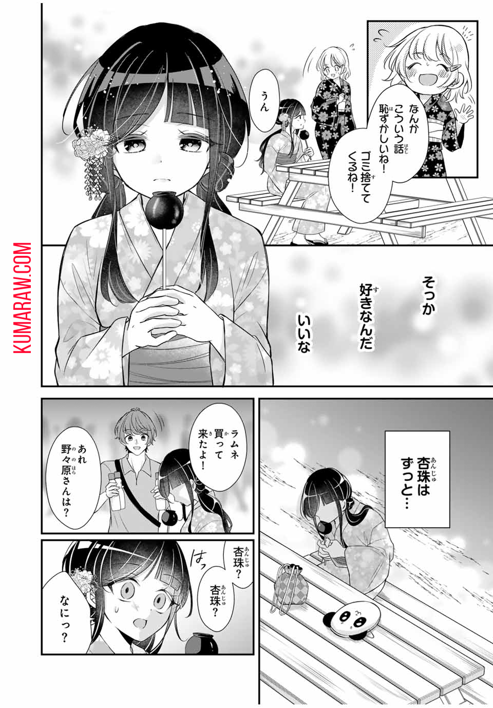 この関係は合法です！ 第11話 - Page 12