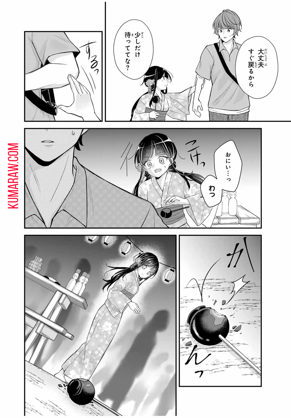 この関係は合法です！ 第11話 - Page 14