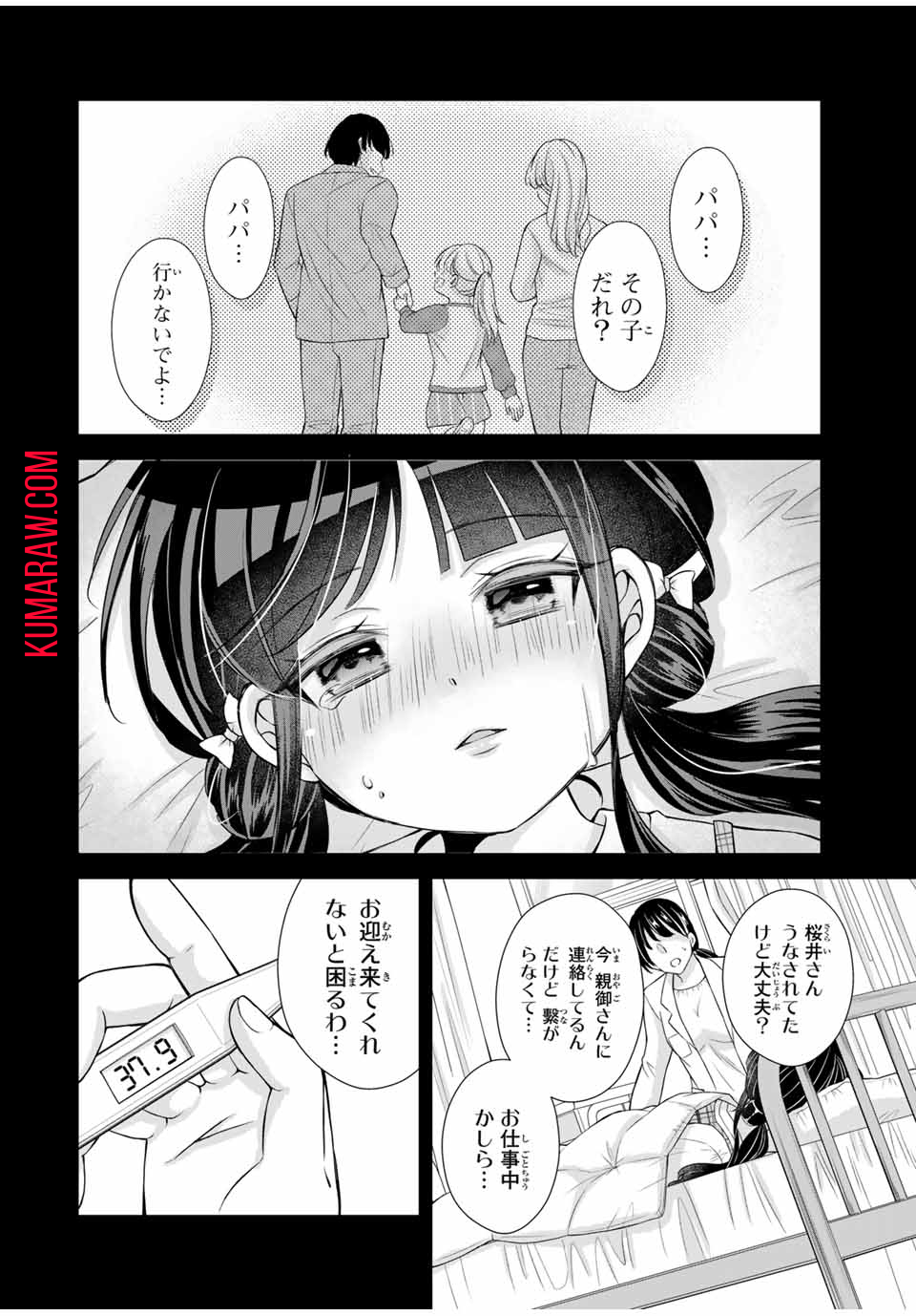 この関係は合法です！ 第12話 - Page 6