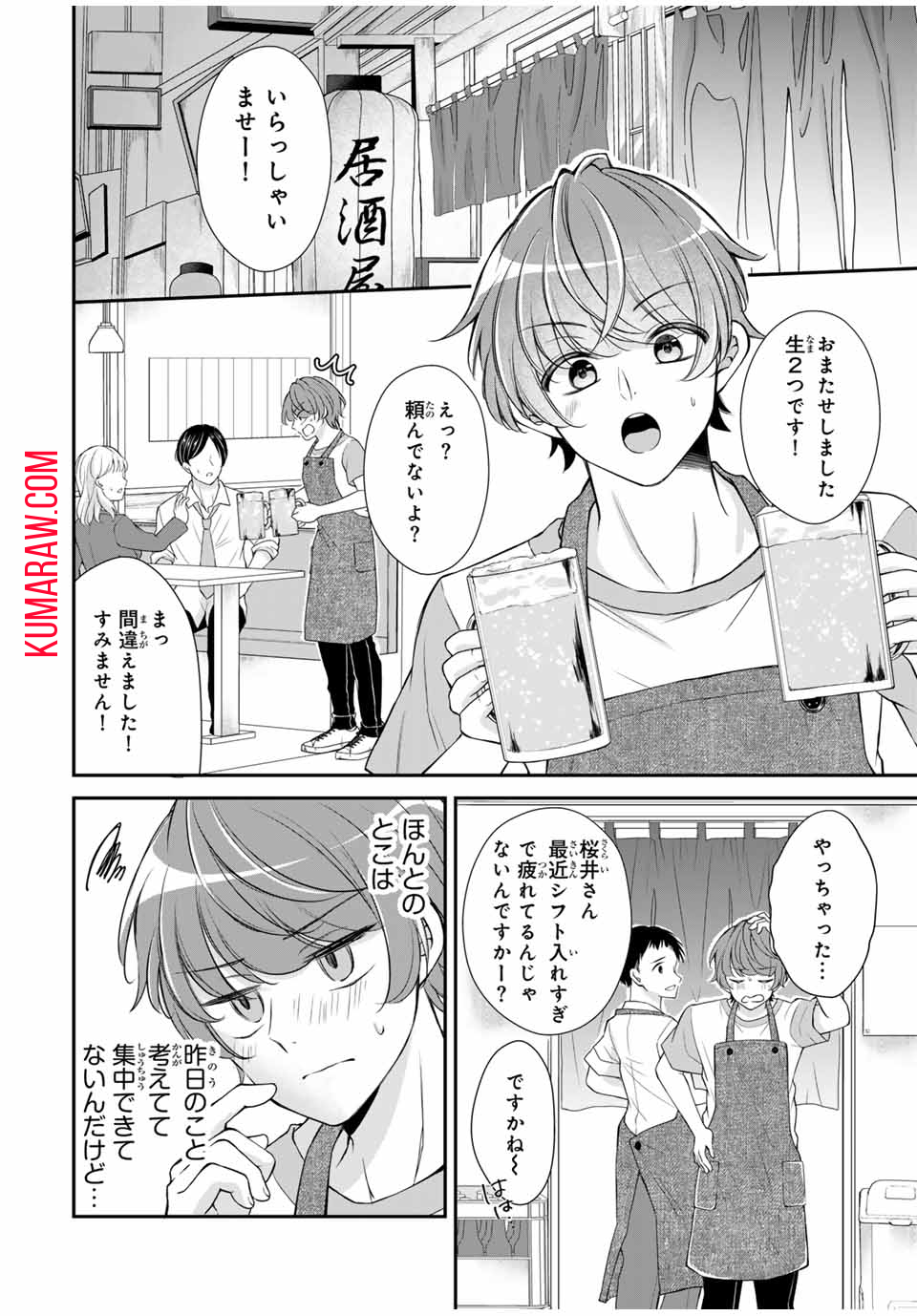 この関係は合法です！ 第13話 - Page 2