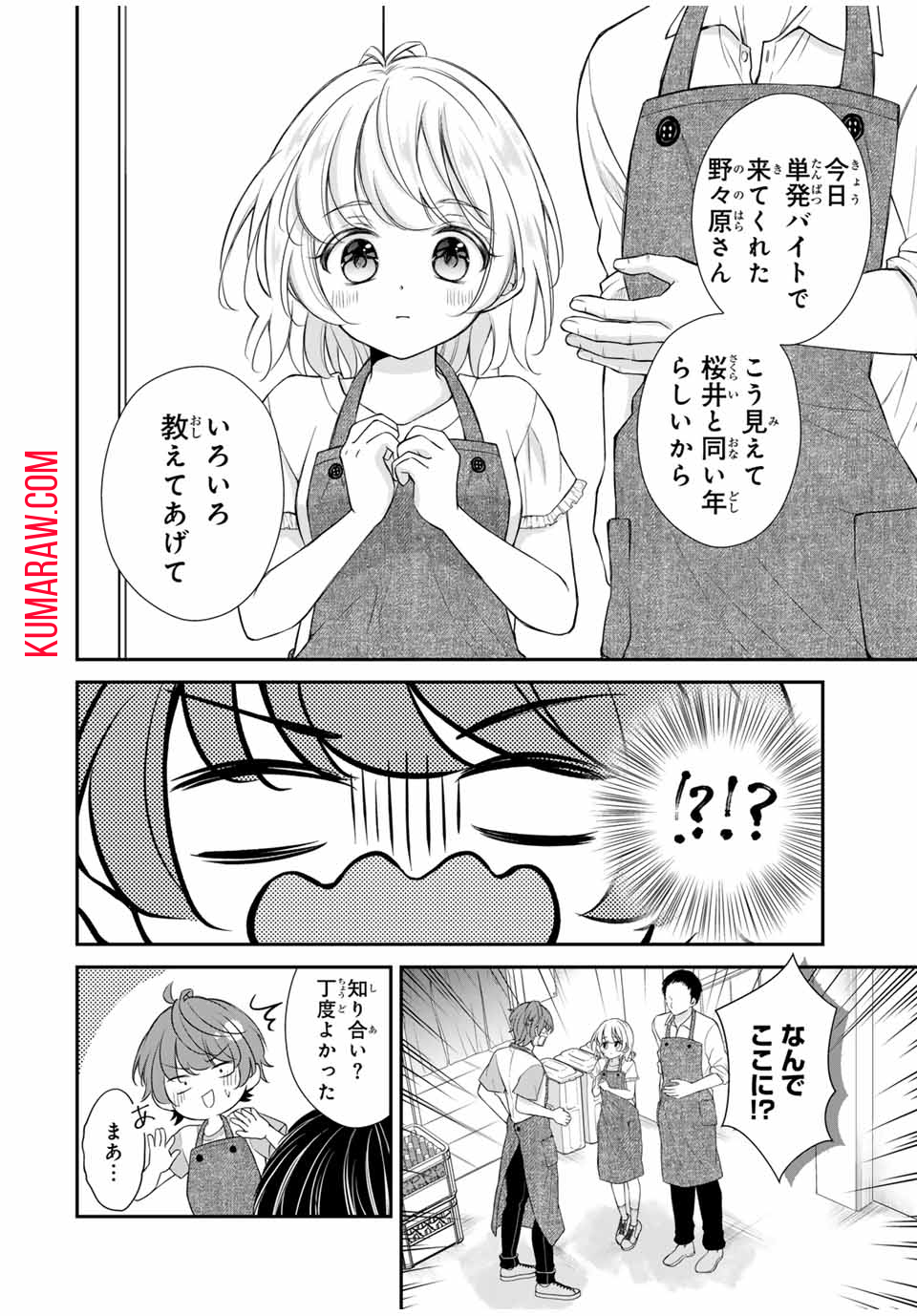 この関係は合法です！ 第13話 - Page 4