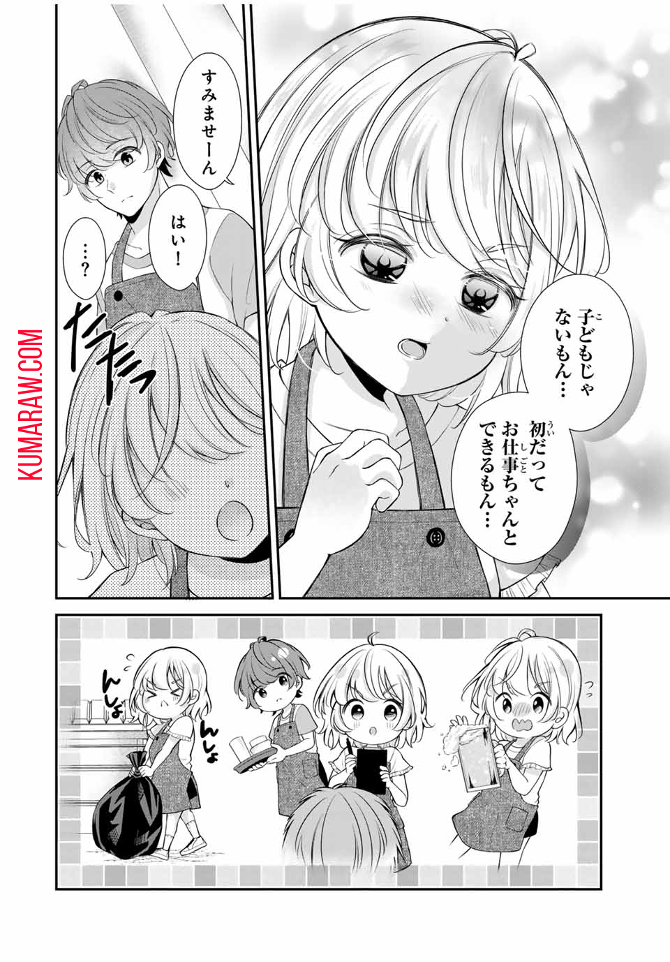 この関係は合法です！ 第13話 - Page 6