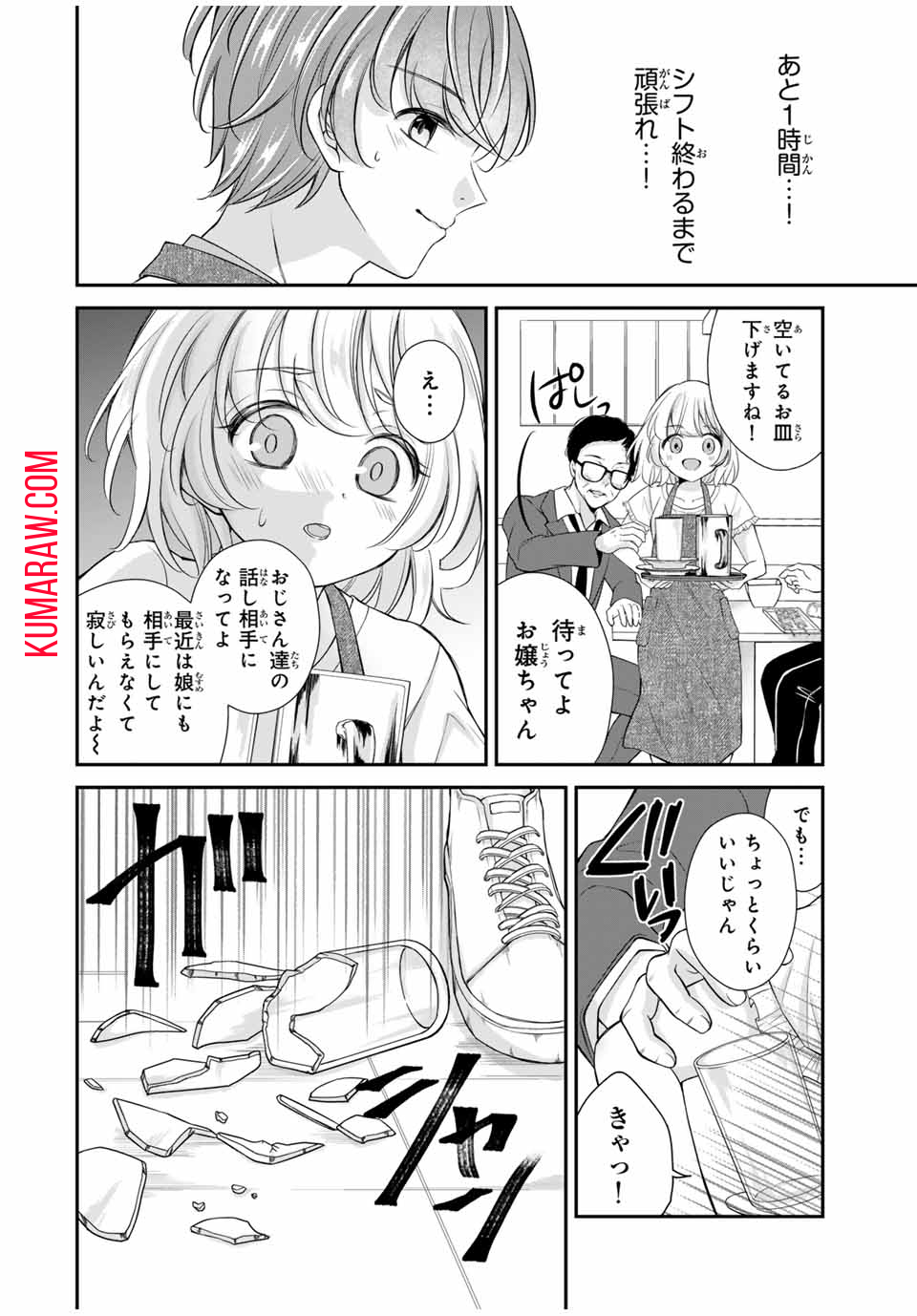 この関係は合法です！ 第13話 - Page 8