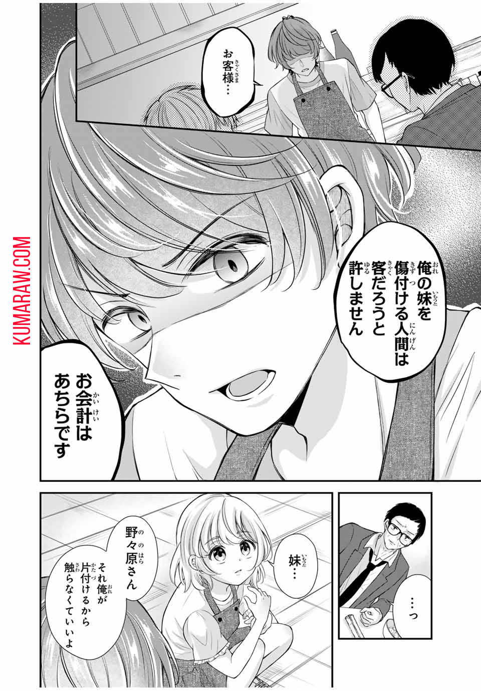 この関係は合法です！ 第13話 - Page 10