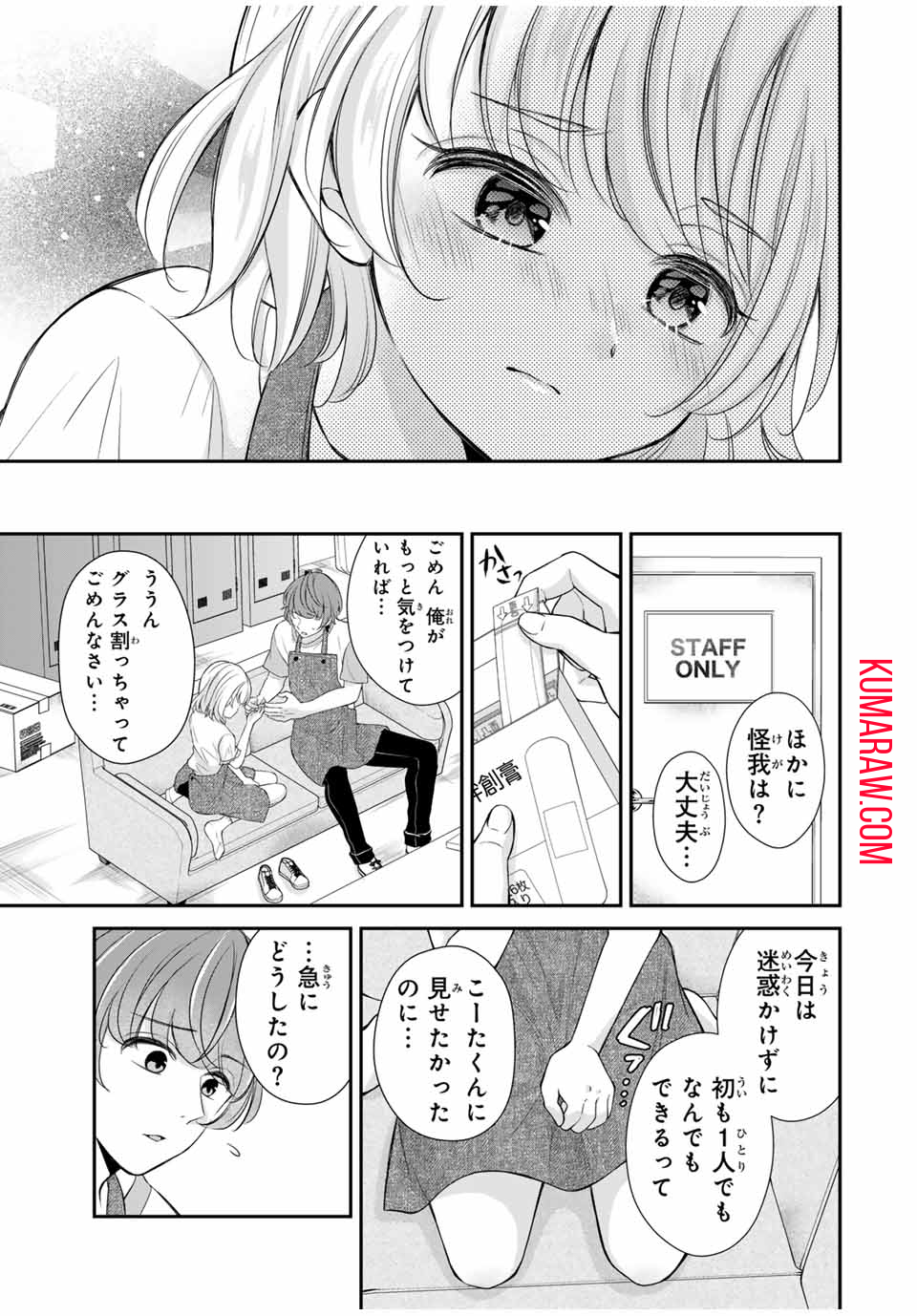 この関係は合法です！ 第13話 - Page 11