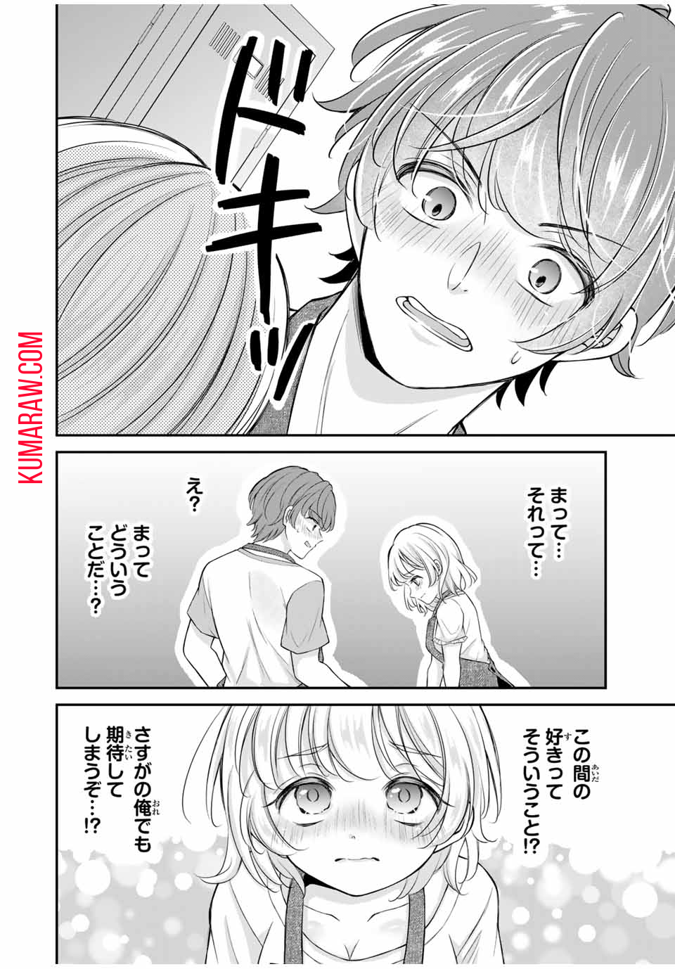 この関係は合法です！ 第13話 - Page 14