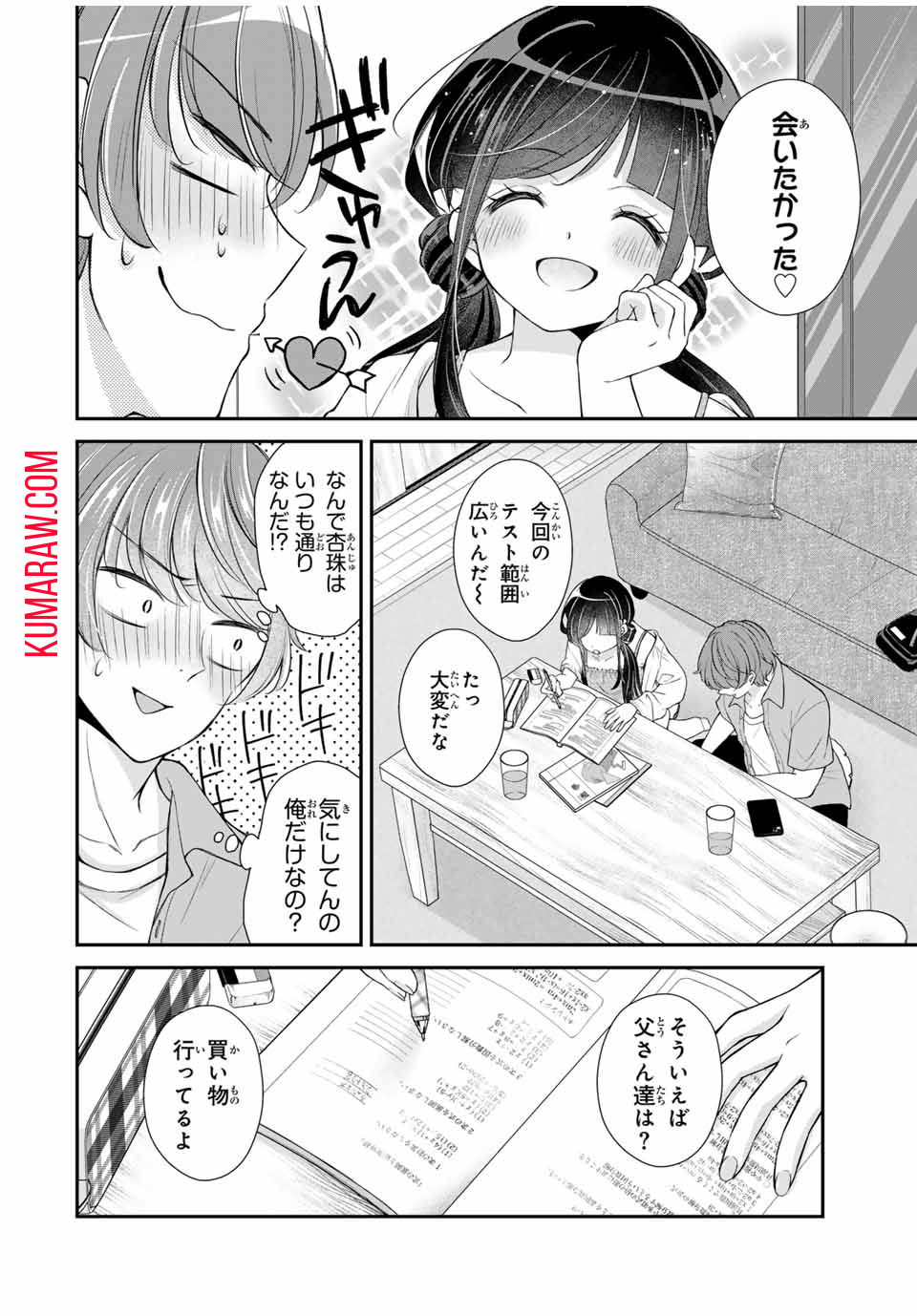 この関係は合法です！ 第14話 - Page 4