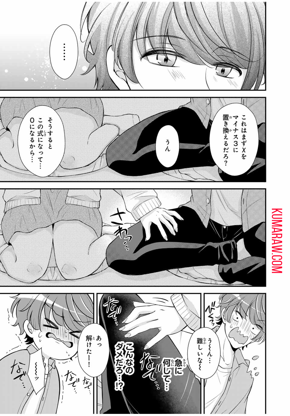 この関係は合法です！ 第14話 - Page 7