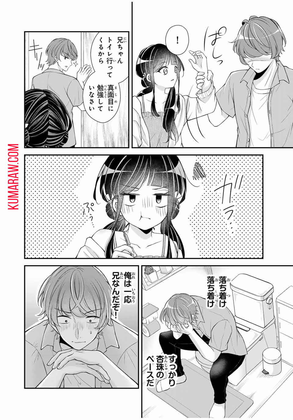 この関係は合法です！ 第14話 - Page 8