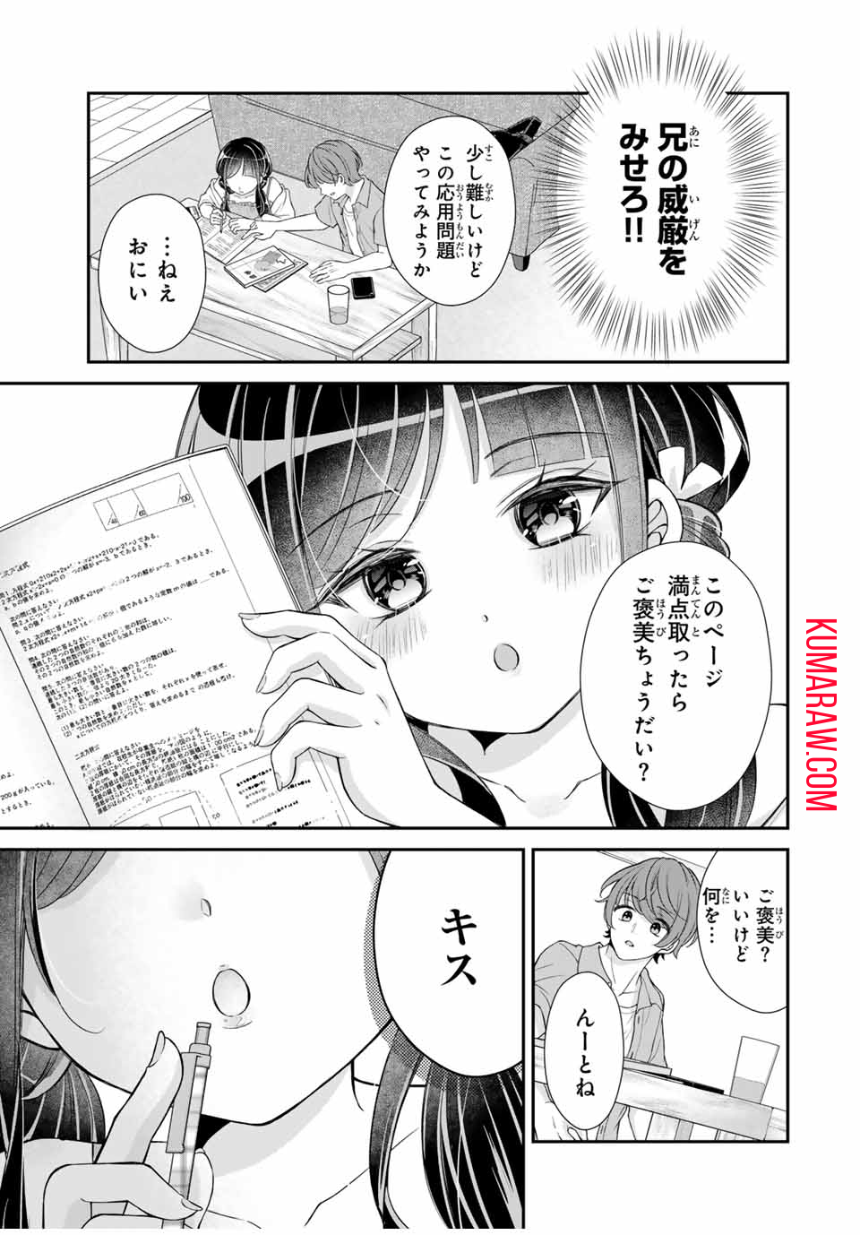 この関係は合法です！ 第14話 - Page 9