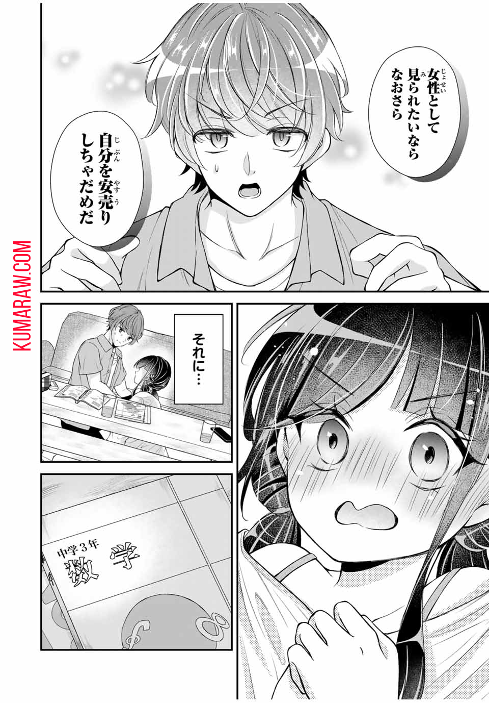 この関係は合法です！ 第14話 - Page 16