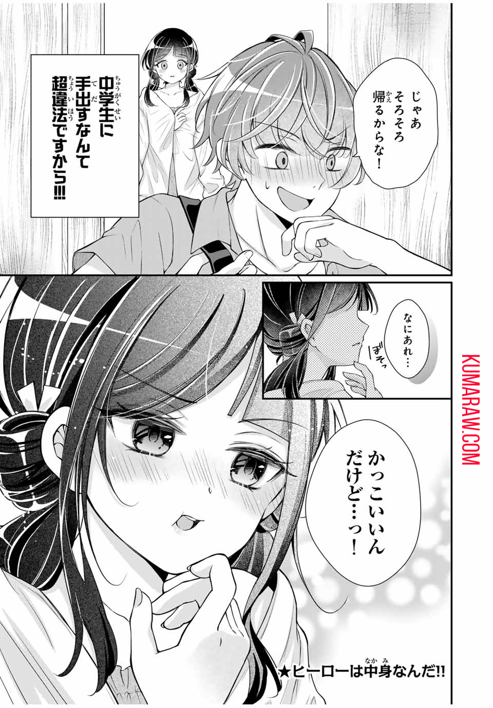 この関係は合法です！ 第14話 - Page 17