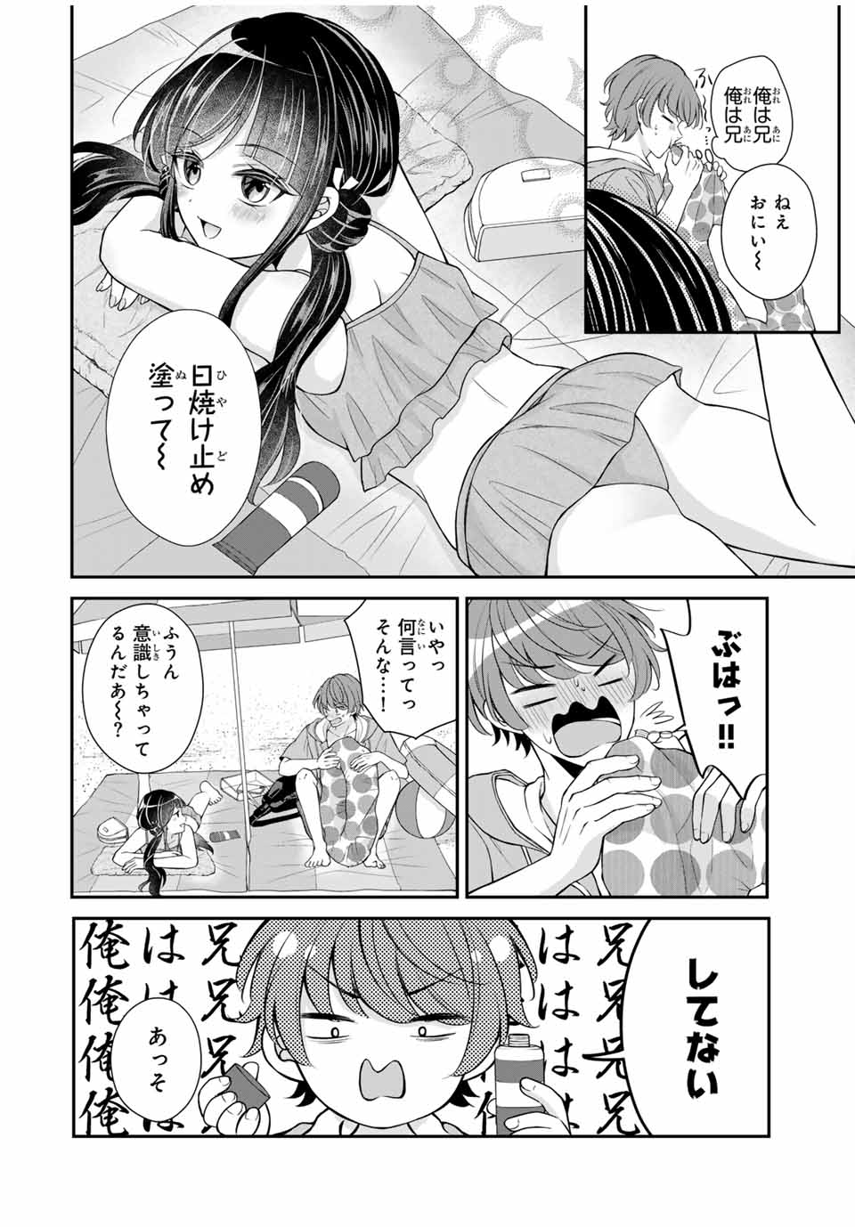 この関係は合法です！ 第15話 - Page 4