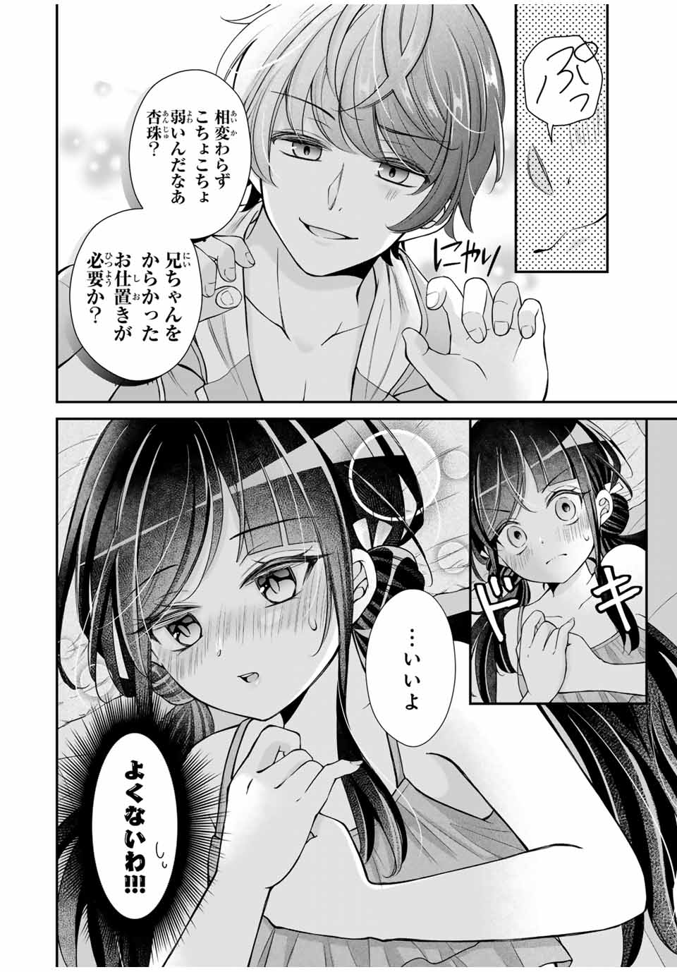 この関係は合法です！ 第15話 - Page 6