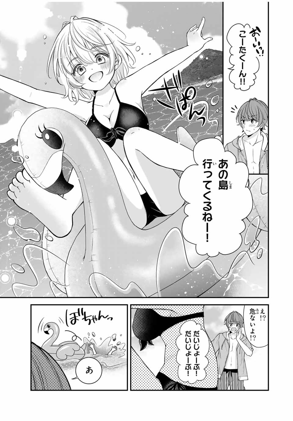 この関係は合法です！ 第15話 - Page 7