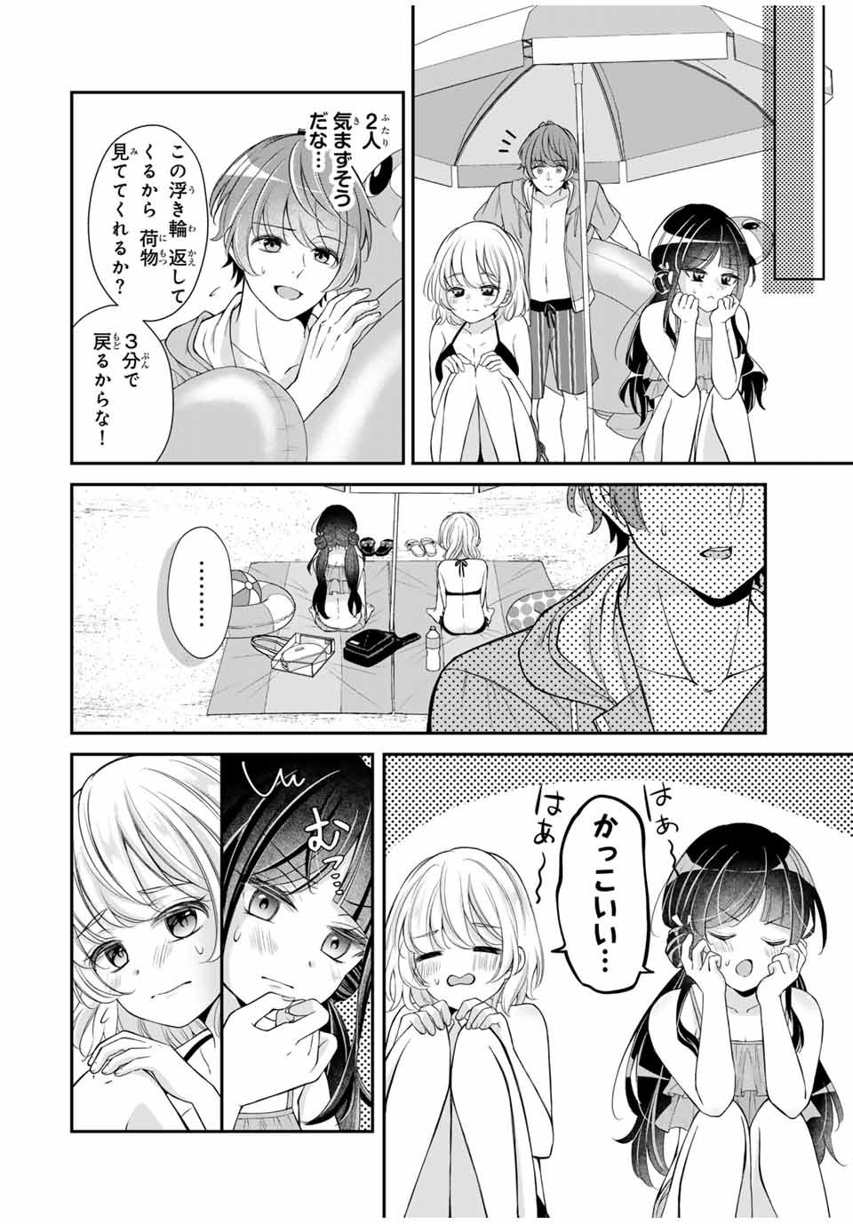 この関係は合法です！ 第15話 - Page 10