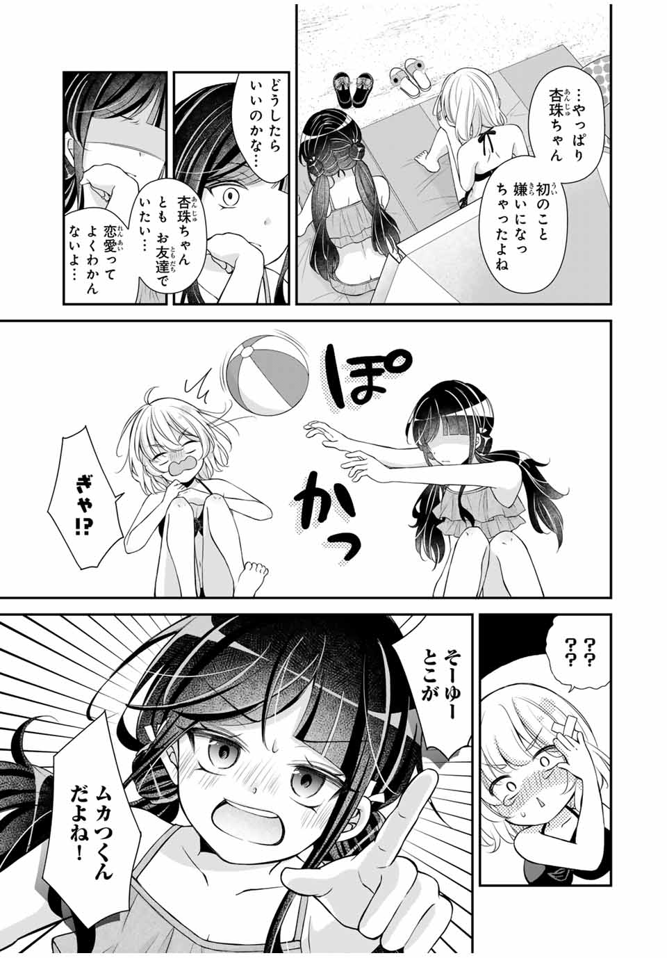 この関係は合法です！ 第15話 - Page 11