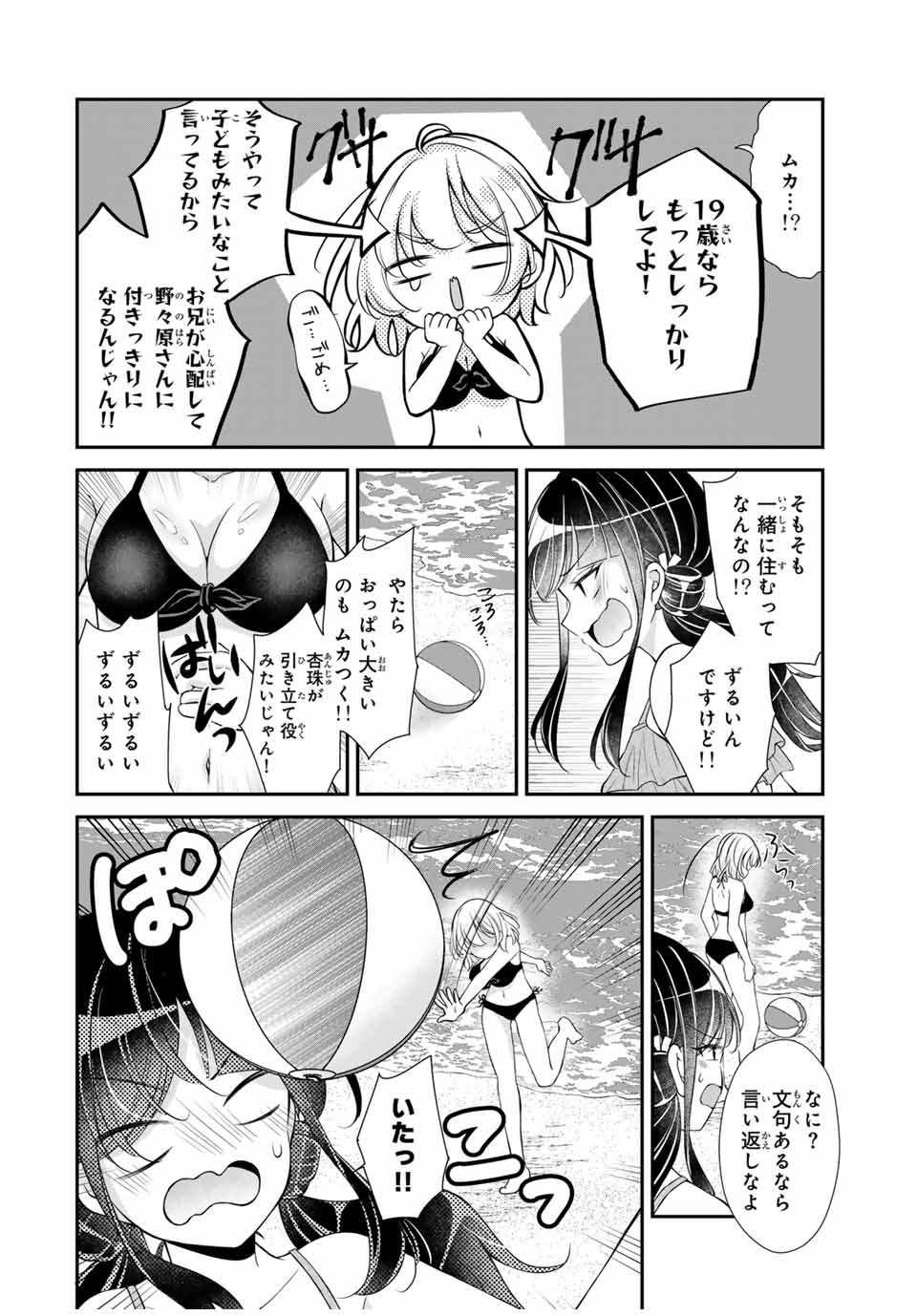 この関係は合法です！ 第15話 - Page 12