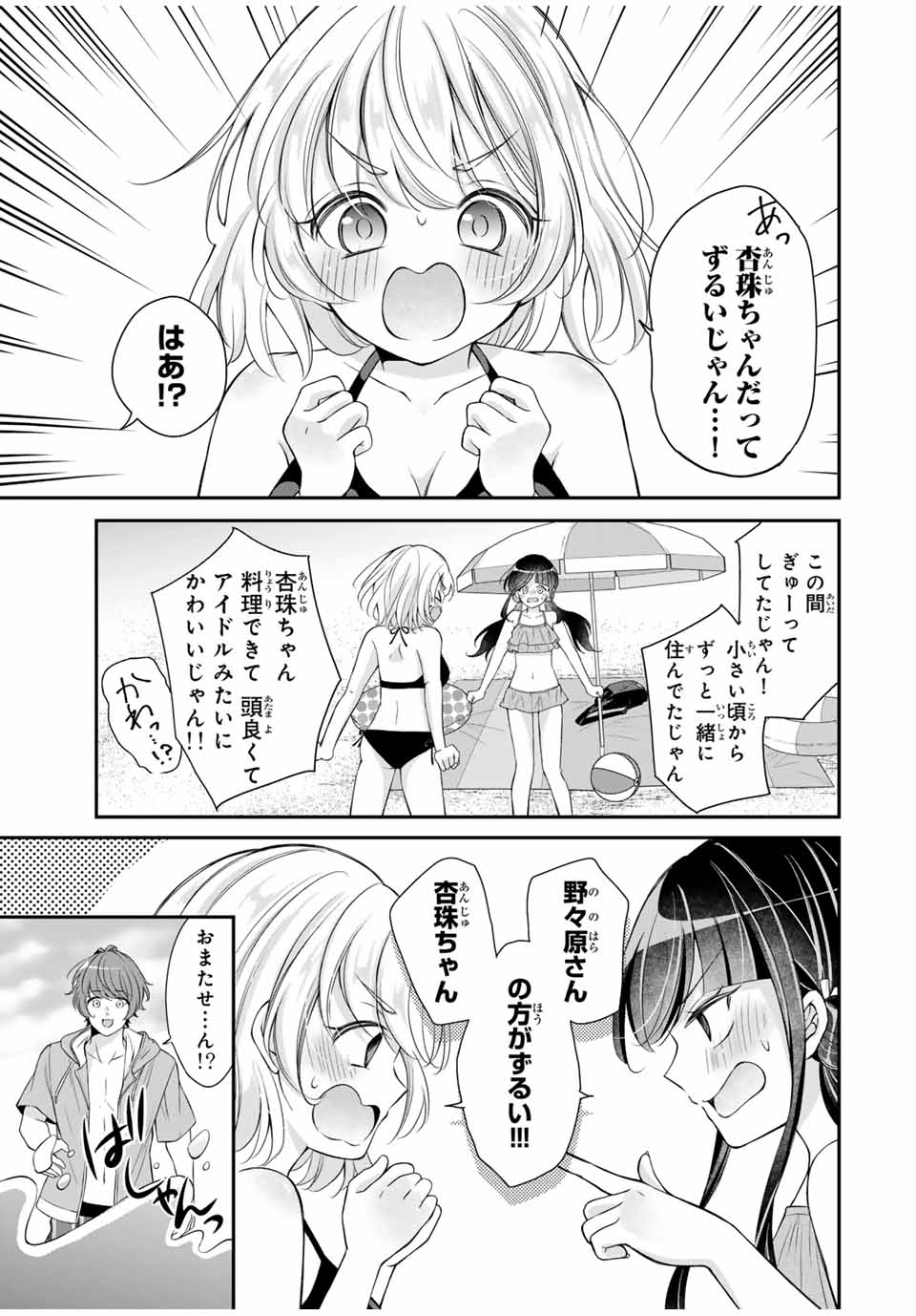 この関係は合法です！ 第15話 - Page 13