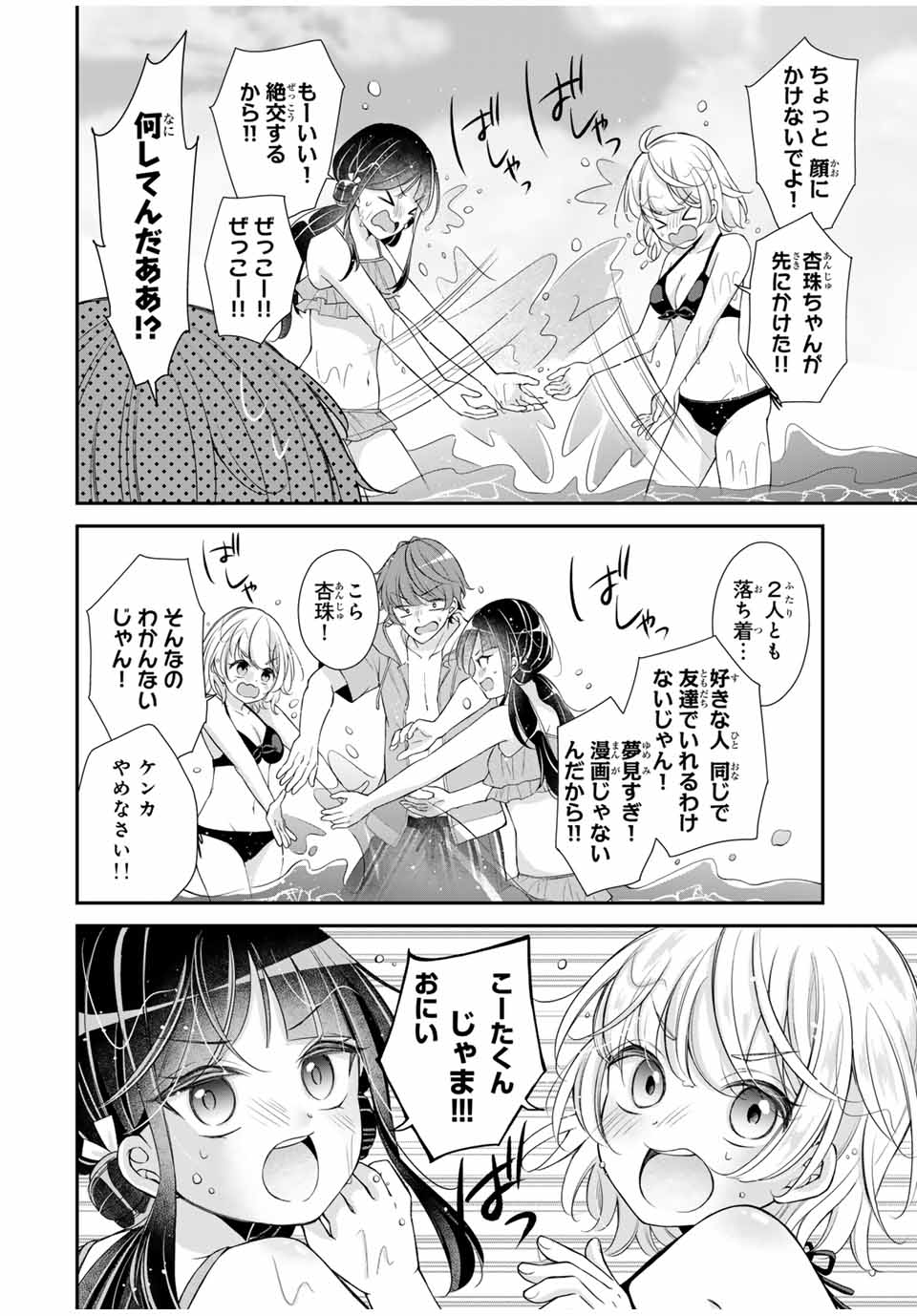 この関係は合法です！ 第15話 - Page 14