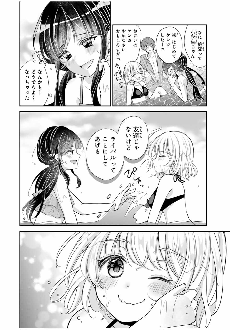 この関係は合法です！ 第15話 - Page 18