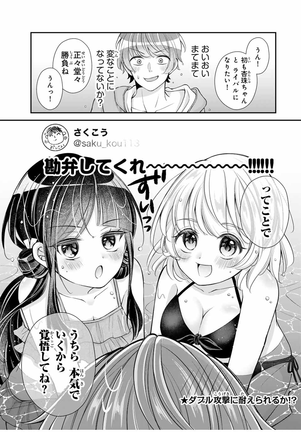 この関係は合法です！ 第15話 - Page 19