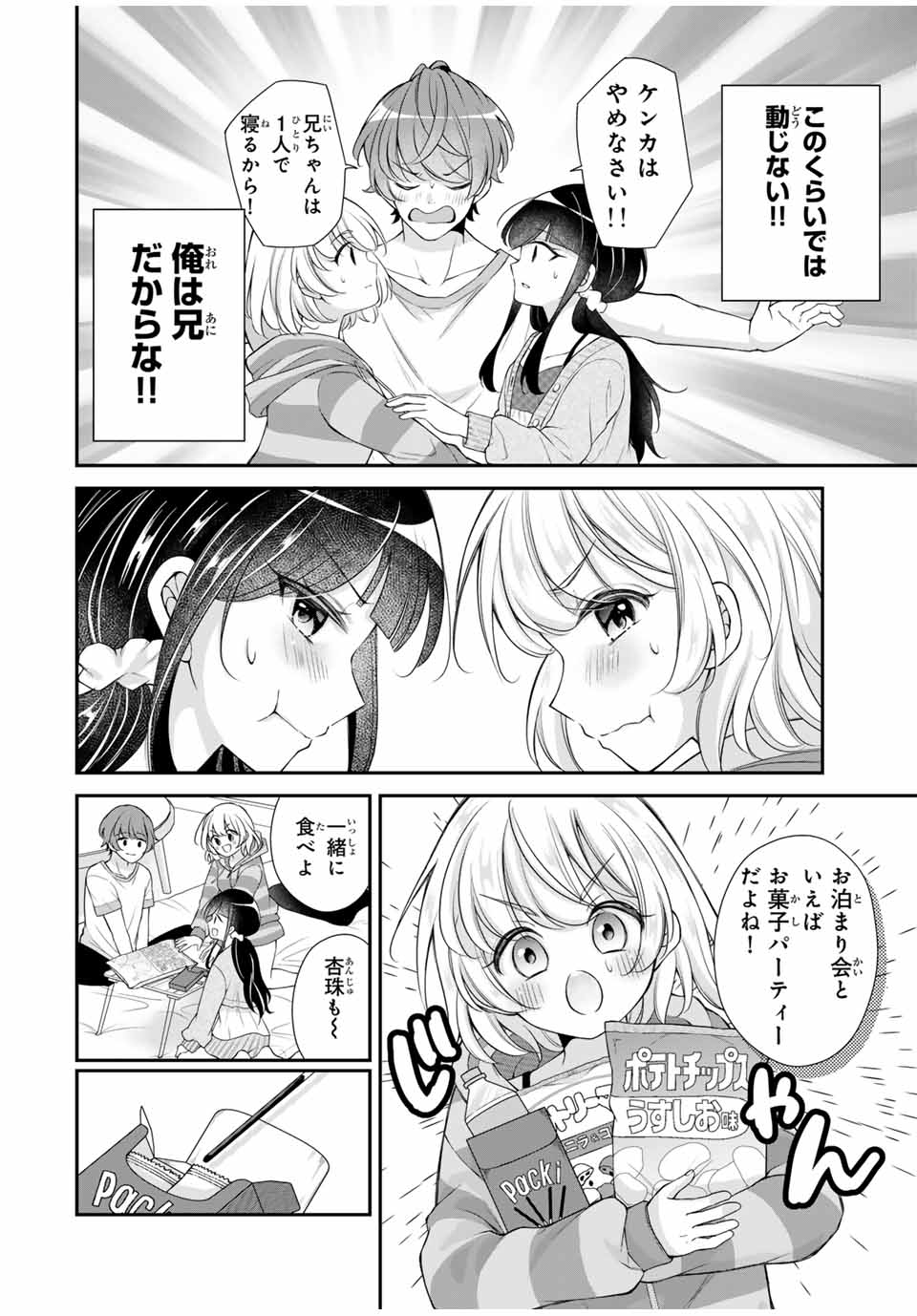 この関係は合法です！ 第16話 - Page 4