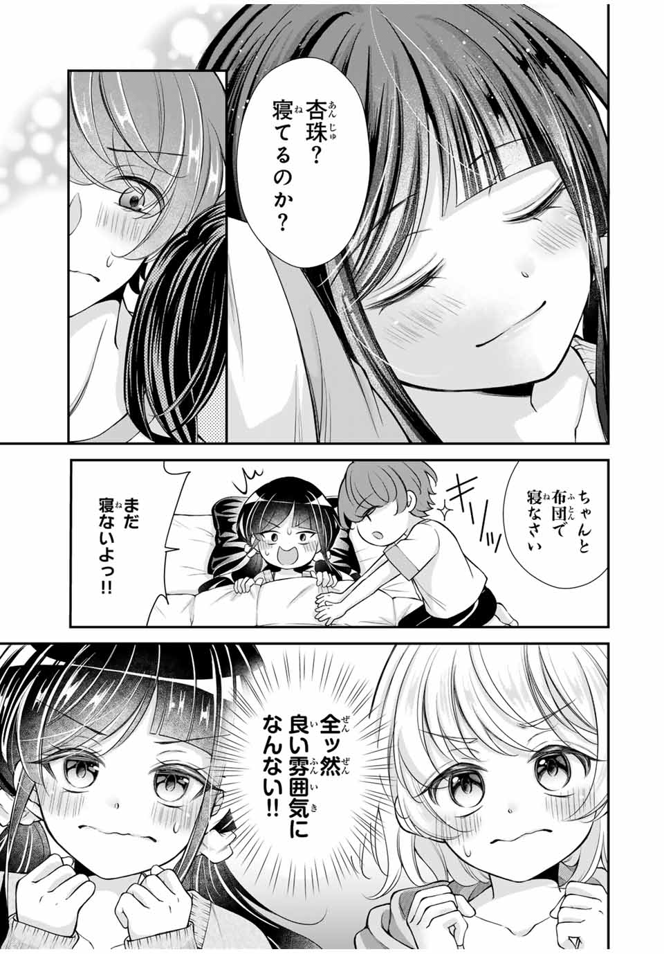 この関係は合法です！ 第16話 - Page 7