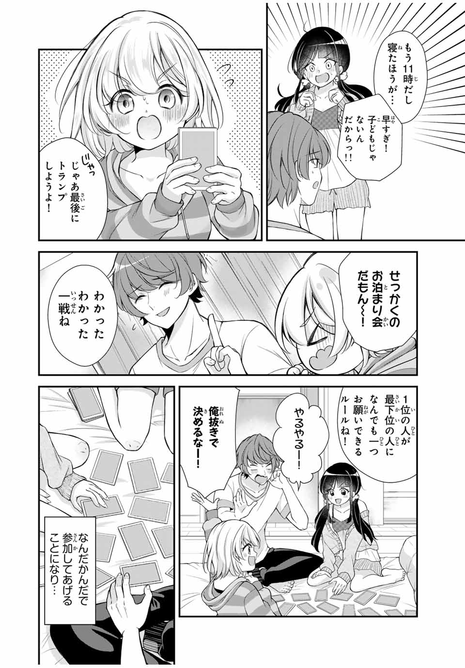 この関係は合法です！ 第16話 - Page 8