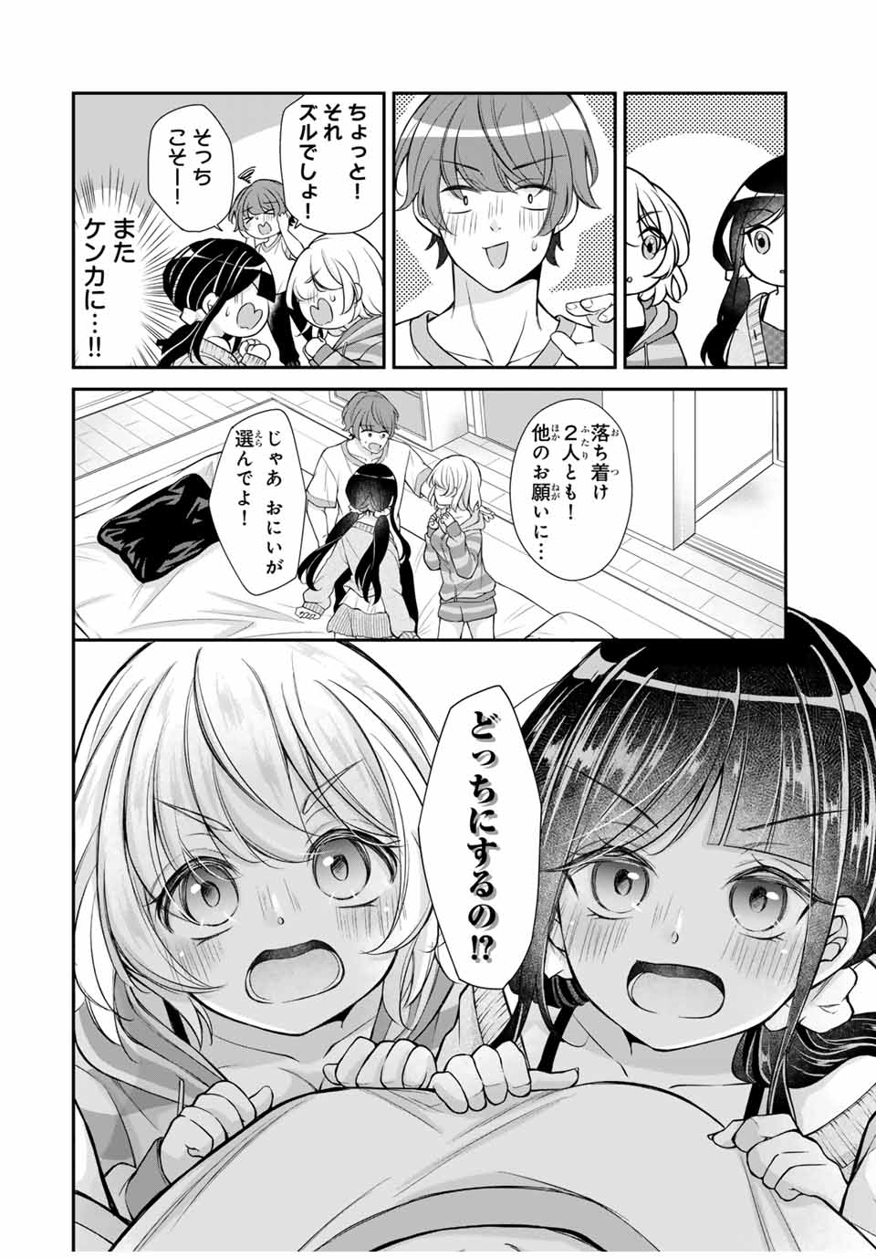 この関係は合法です！ 第16話 - Page 10