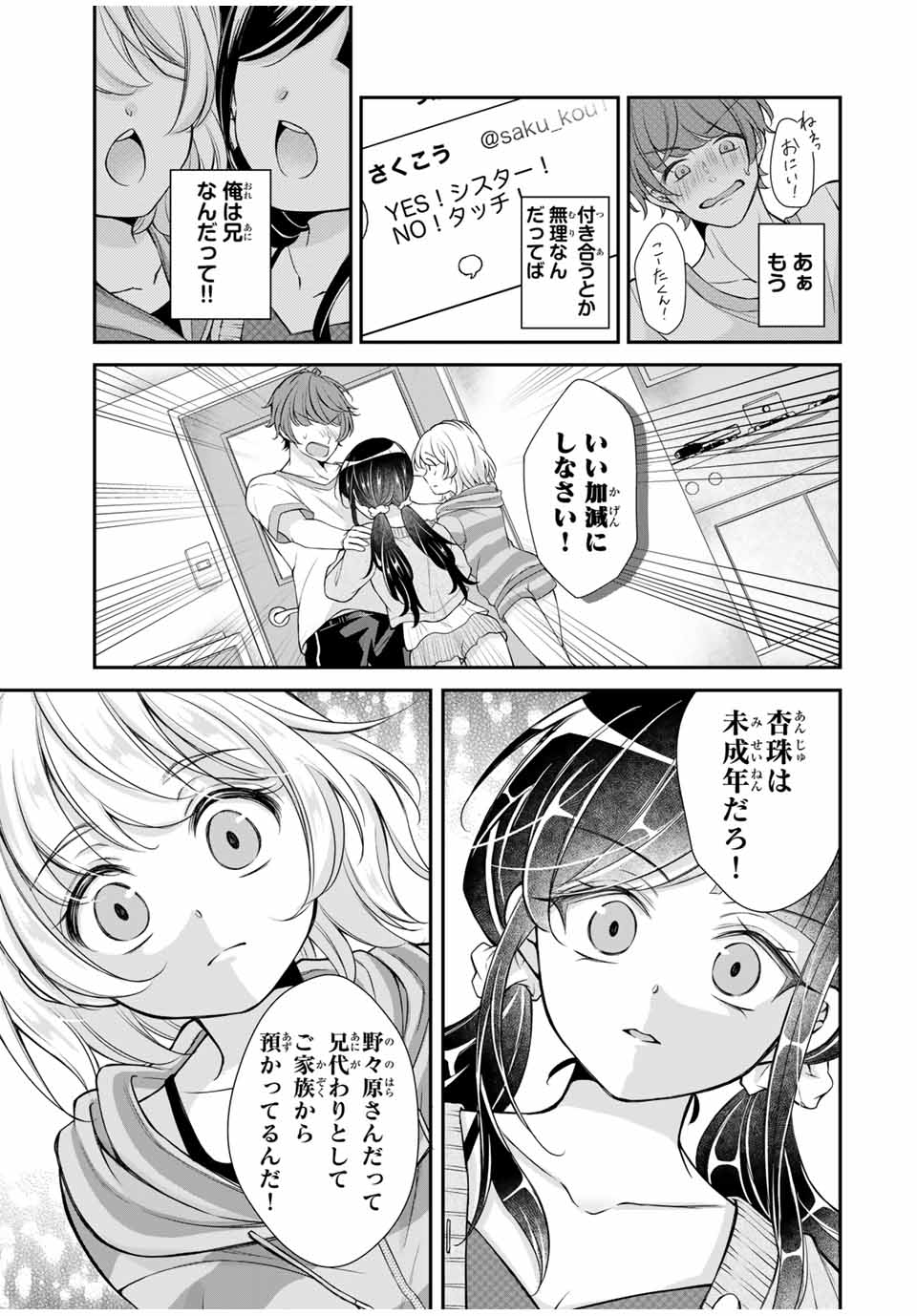 この関係は合法です！ 第16話 - Page 11