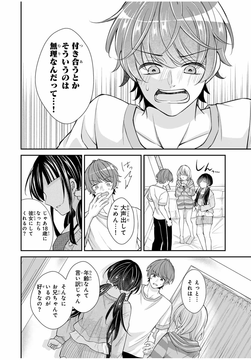 この関係は合法です！ 第16話 - Page 12