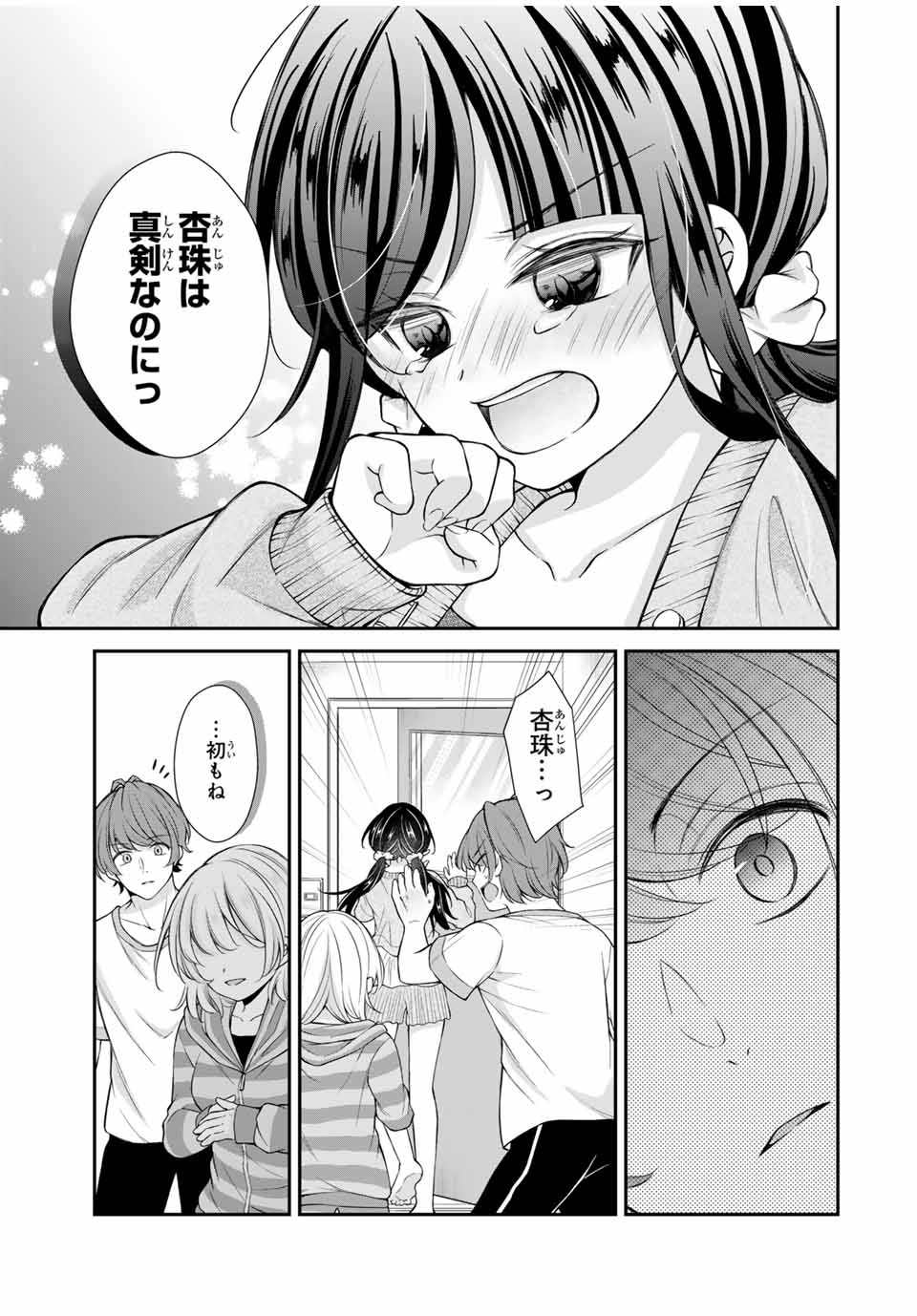 この関係は合法です！ 第16話 - Page 13