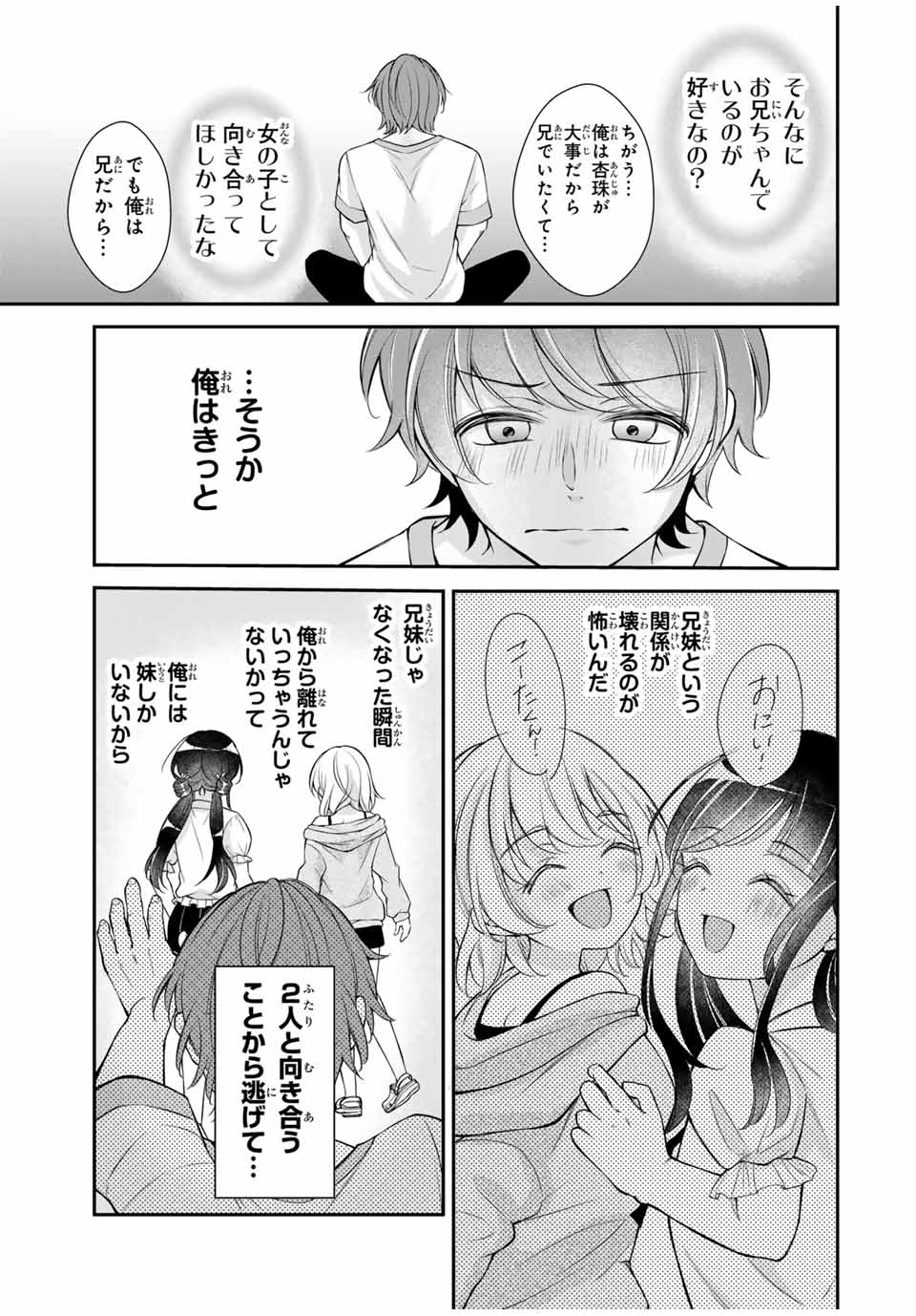 この関係は合法です！ 第16話 - Page 15