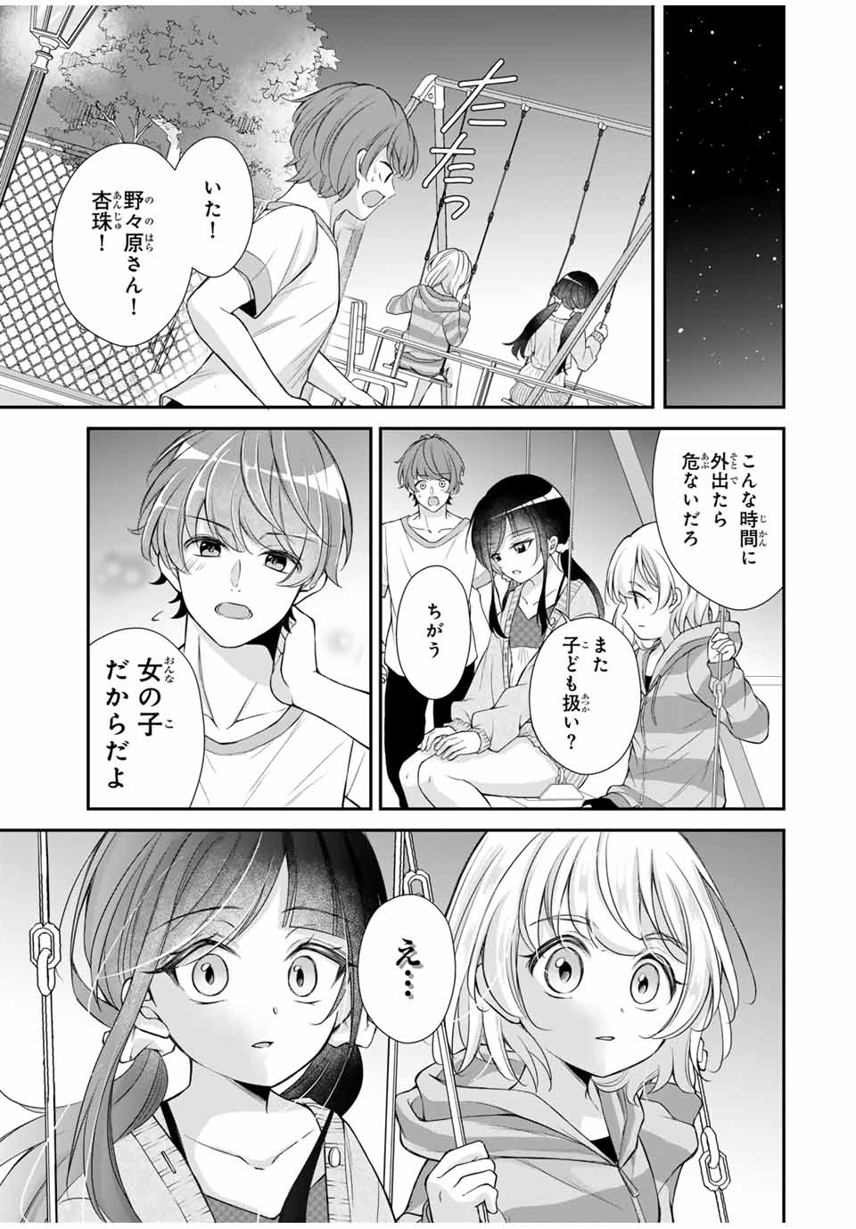 この関係は合法です！ 第16話 - Page 17