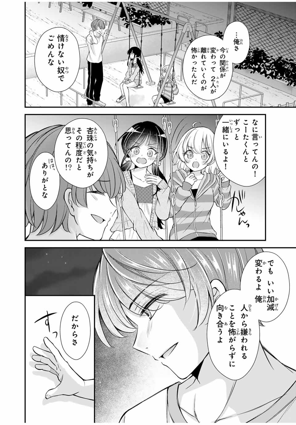 この関係は合法です！ 第16話 - Page 18