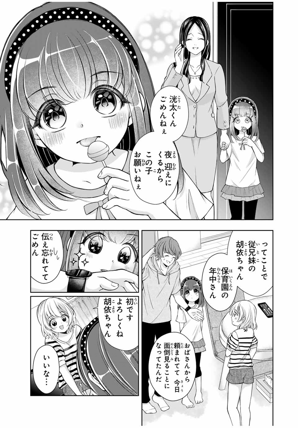 この関係は合法です！ 第17話 - Page 5