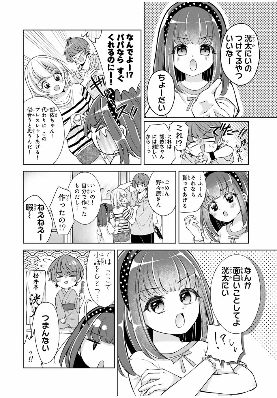 この関係は合法です！ 第17話 - Page 6