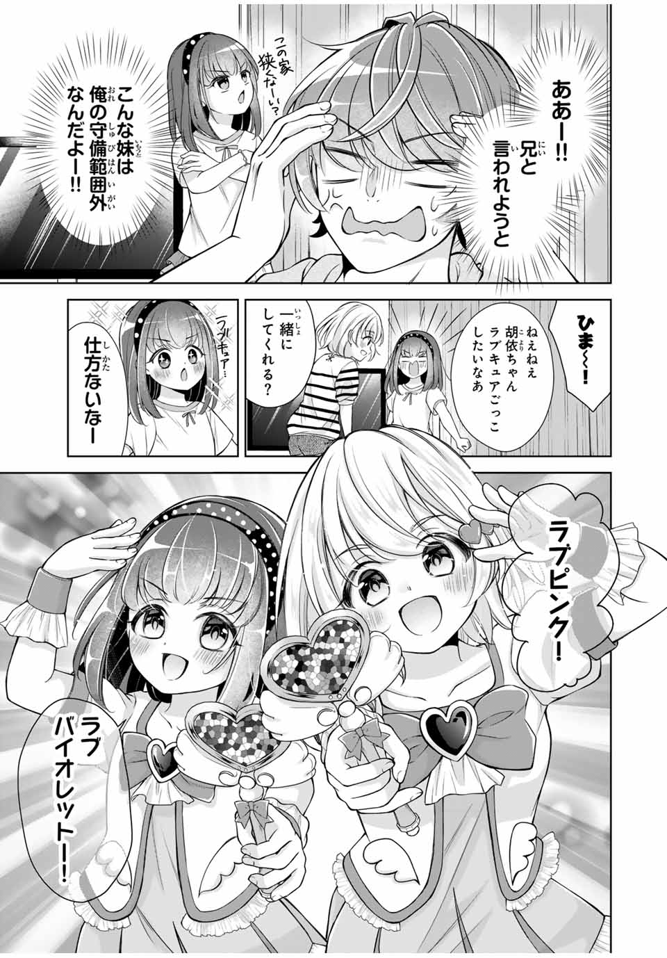 この関係は合法です！ 第17話 - Page 7