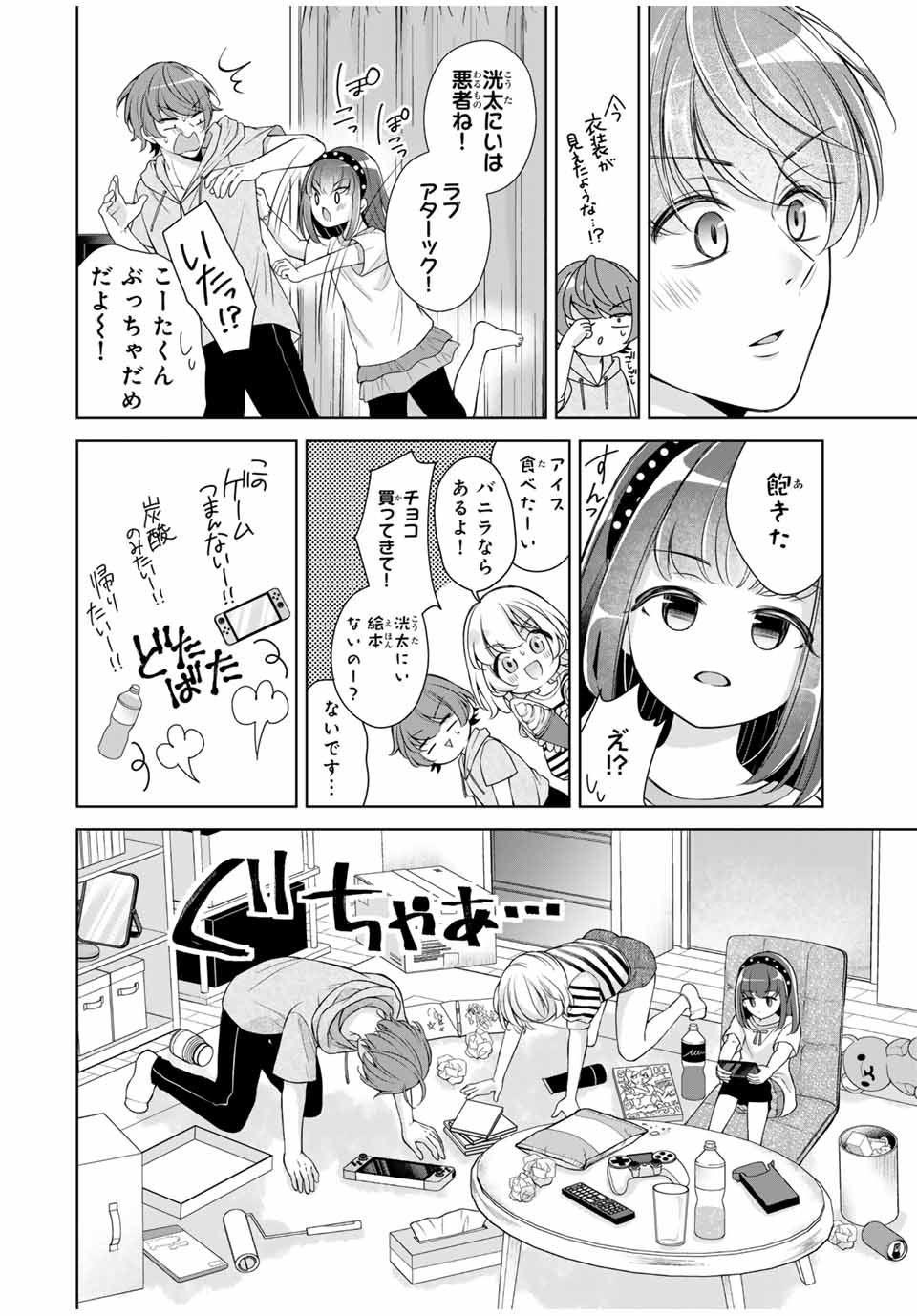 この関係は合法です！ 第17話 - Page 8