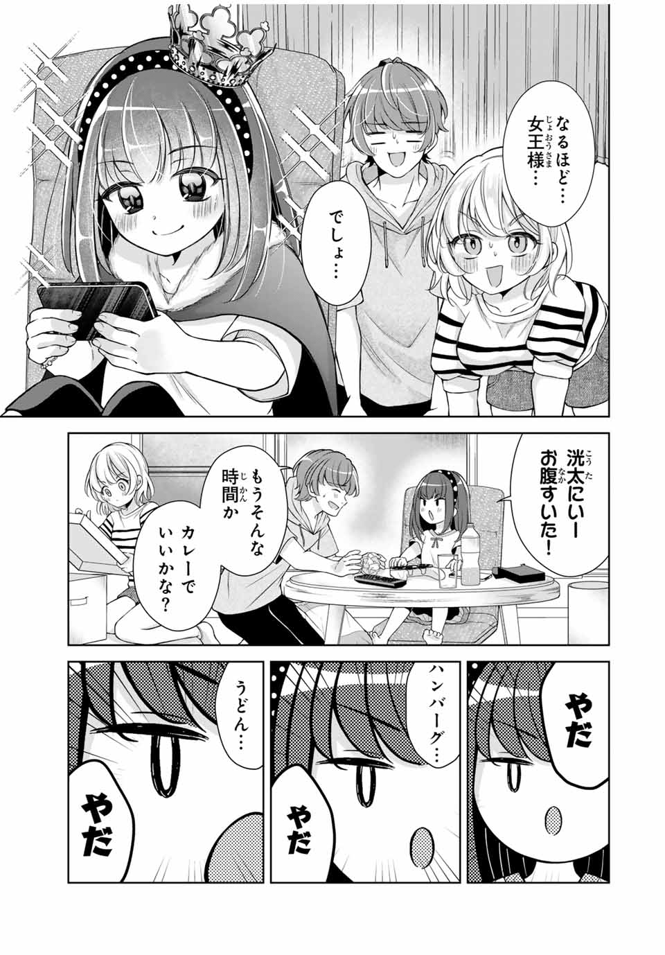 この関係は合法です！ 第17話 - Page 9