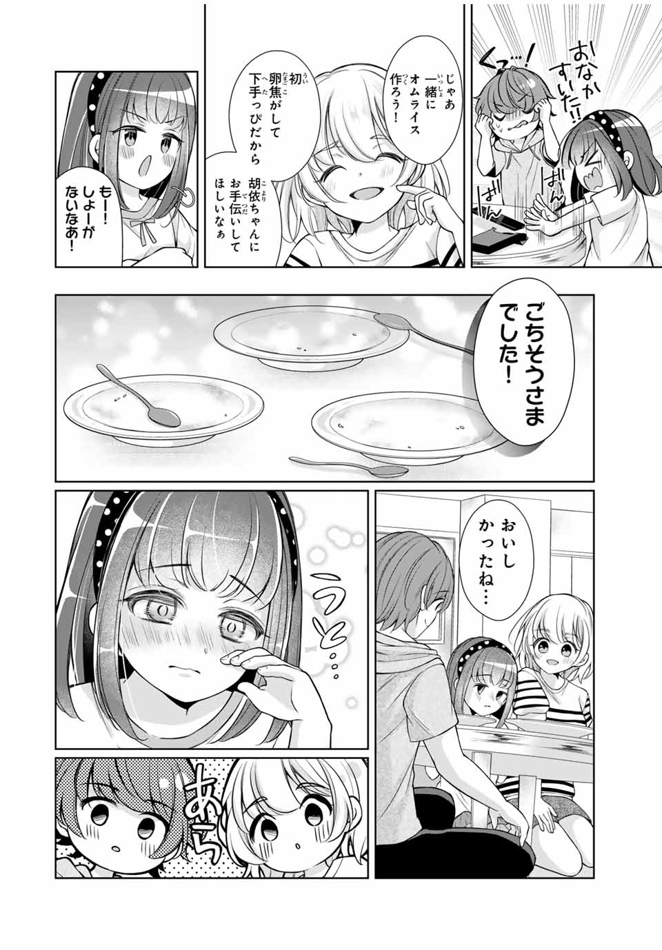 この関係は合法です！ 第17話 - Page 10