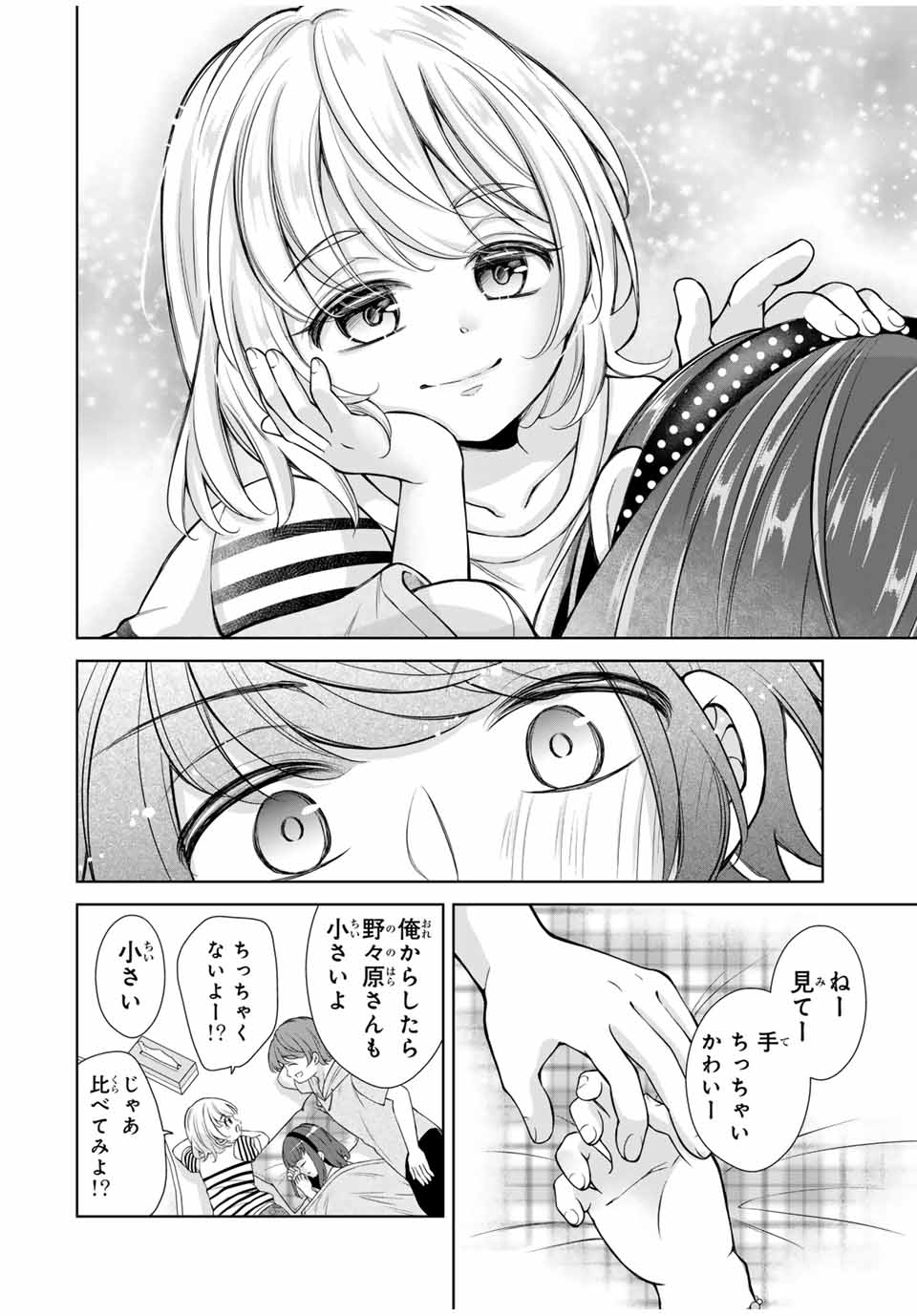 この関係は合法です！ 第17話 - Page 12