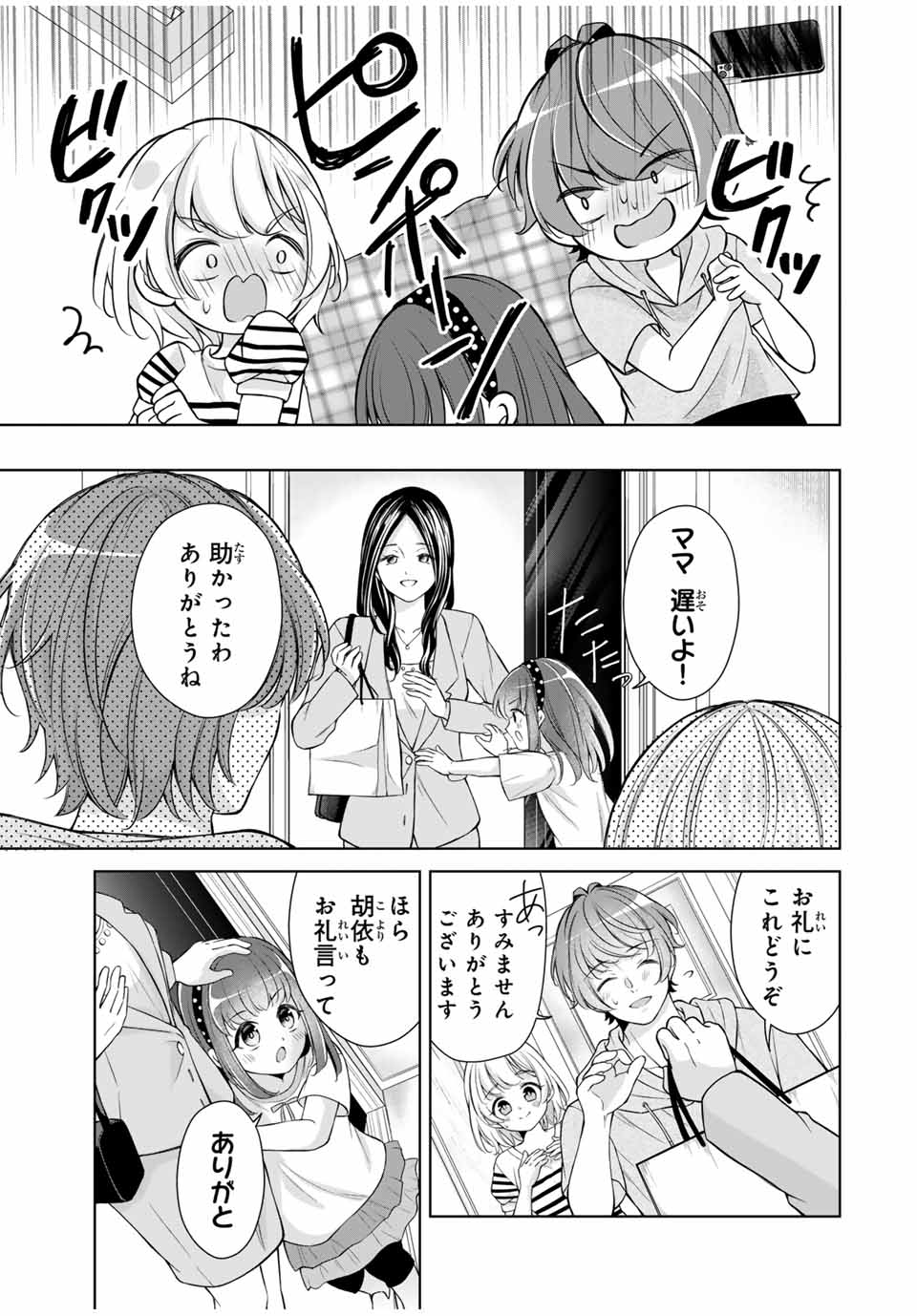 この関係は合法です！ 第17話 - Page 17