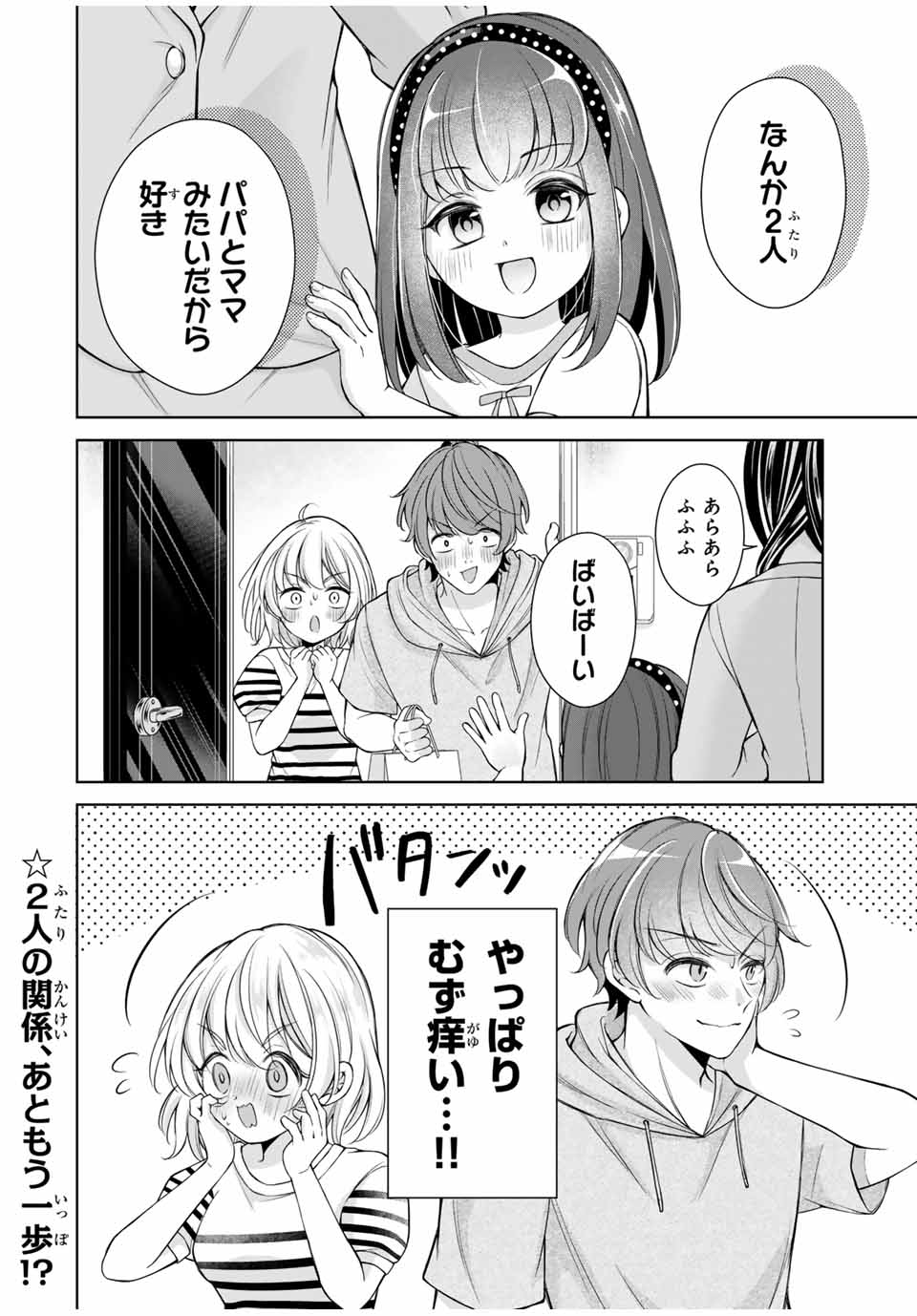 この関係は合法です！ 第17話 - Page 18