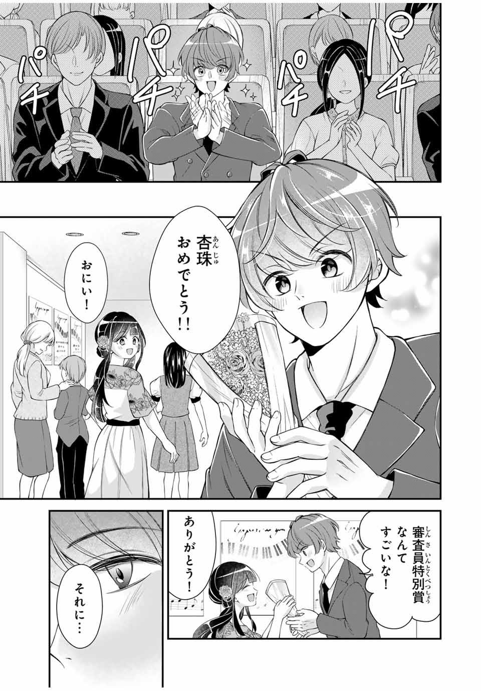 この関係は合法です！ 第18話 - Page 3