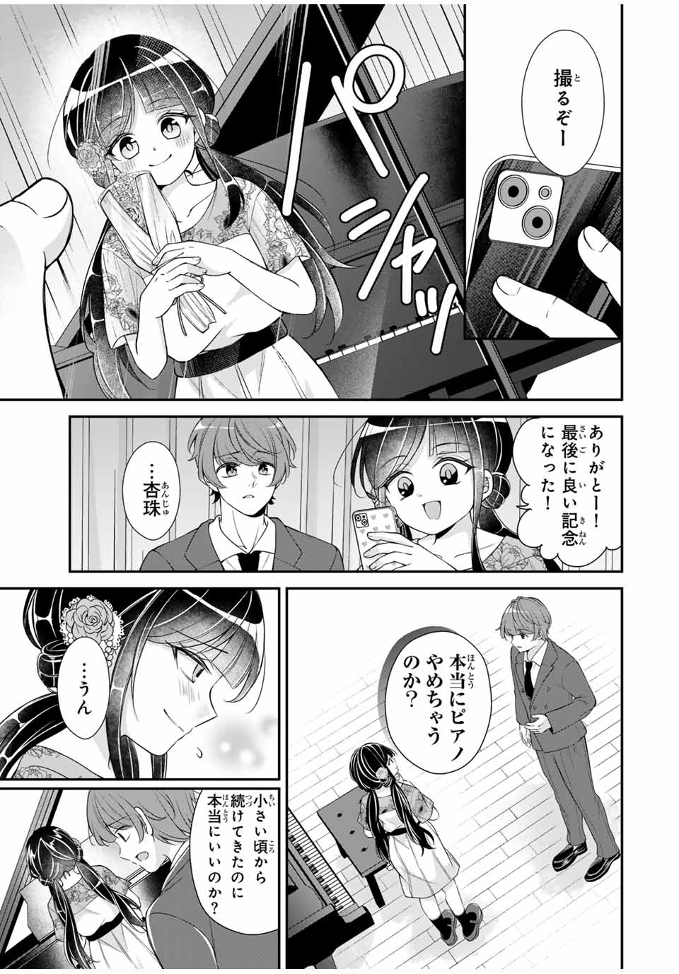 この関係は合法です！ 第18話 - Page 5