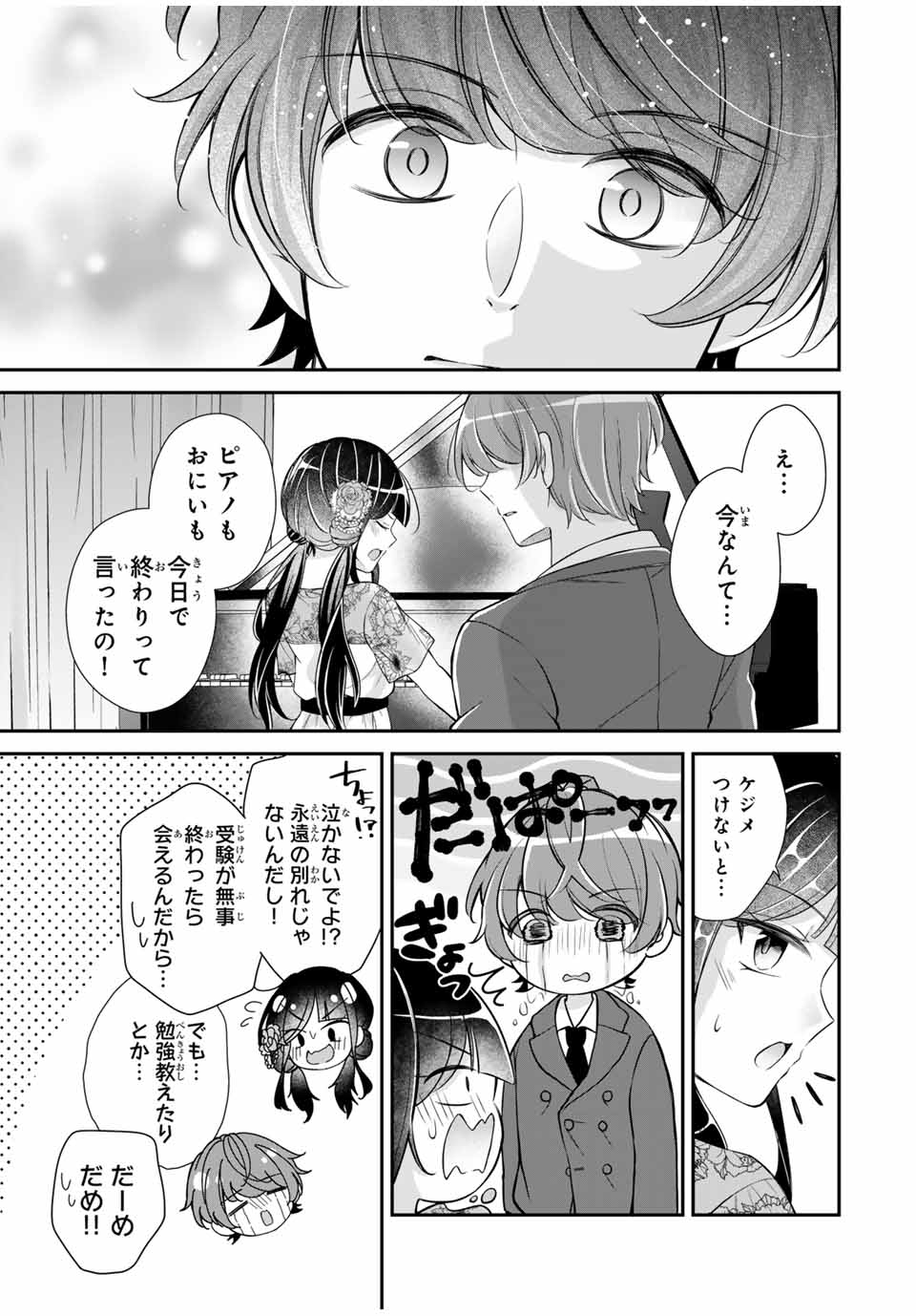 この関係は合法です！ 第18話 - Page 7